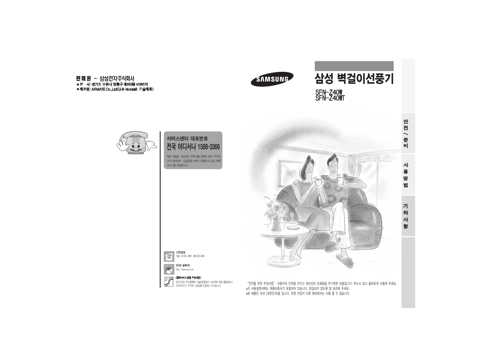 Samsung SFN-Z40W User Manual