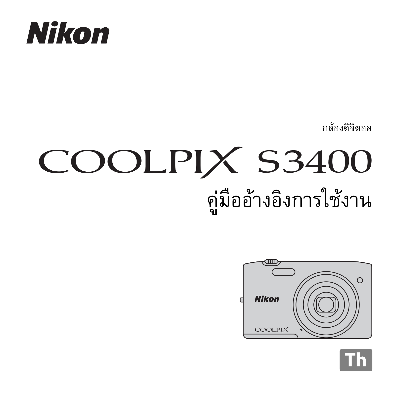 Nikon COOLPIX S3400 Reference Manual (Complete Instructions for Use)