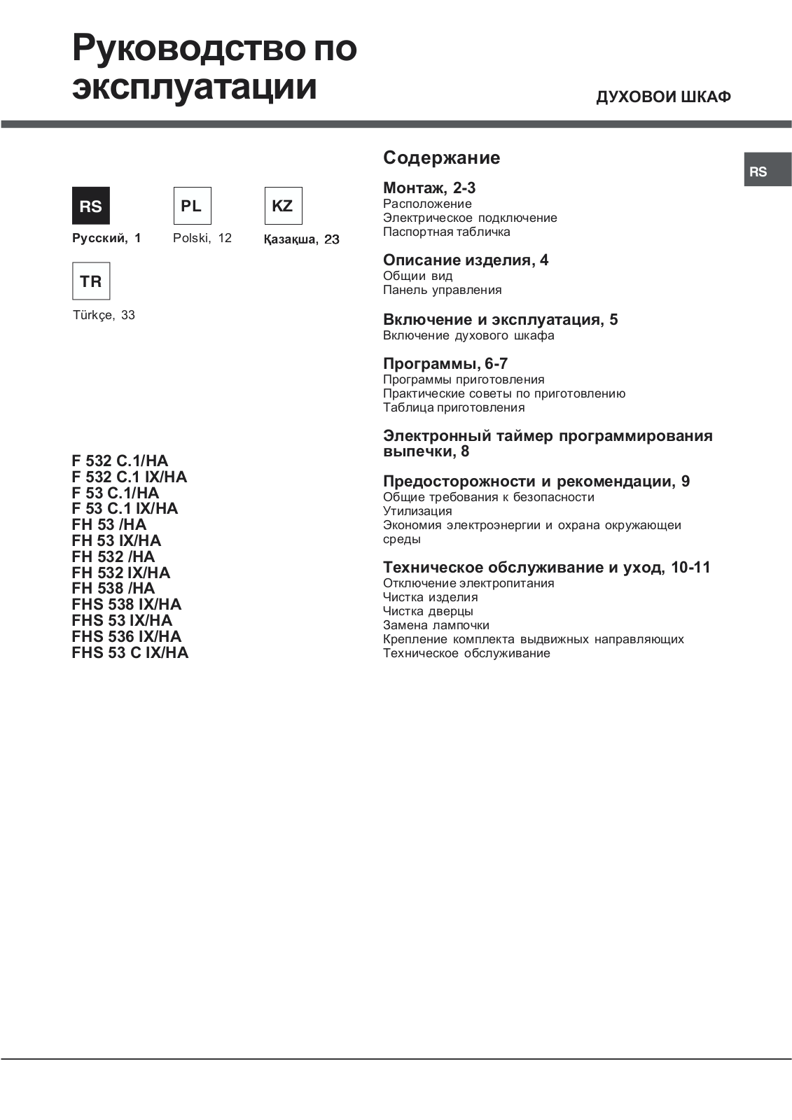 Hotpoint Ariston FHS 538 IX/HA, FHS 53 C IX/HA, FHS 536 IX/HA, FH 53 IX/HA User Manual