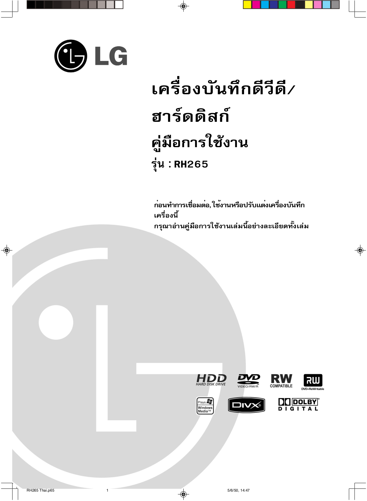 Lg RH-265 User Manual