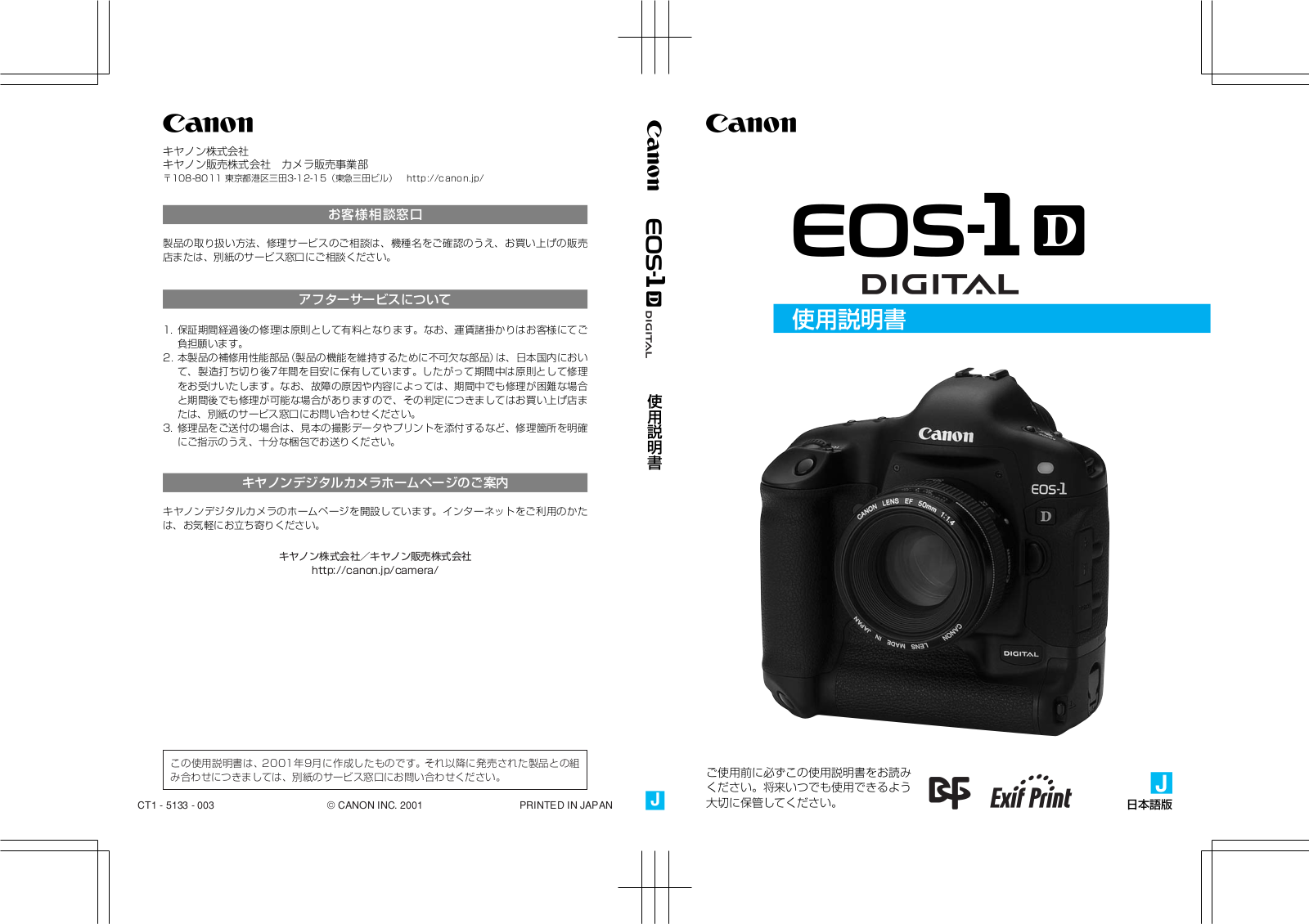 Canon EOS-1D DIGITAL User Manual