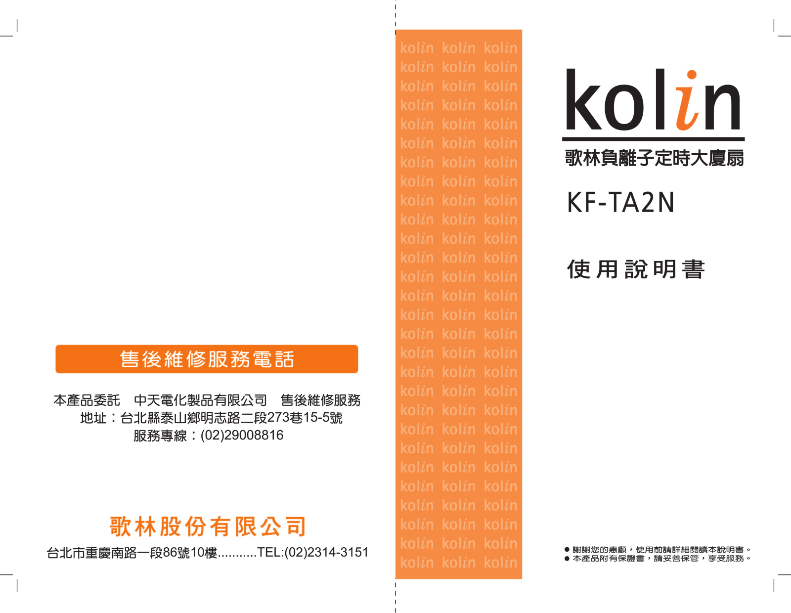 Kolin KF-TA2N User Manual