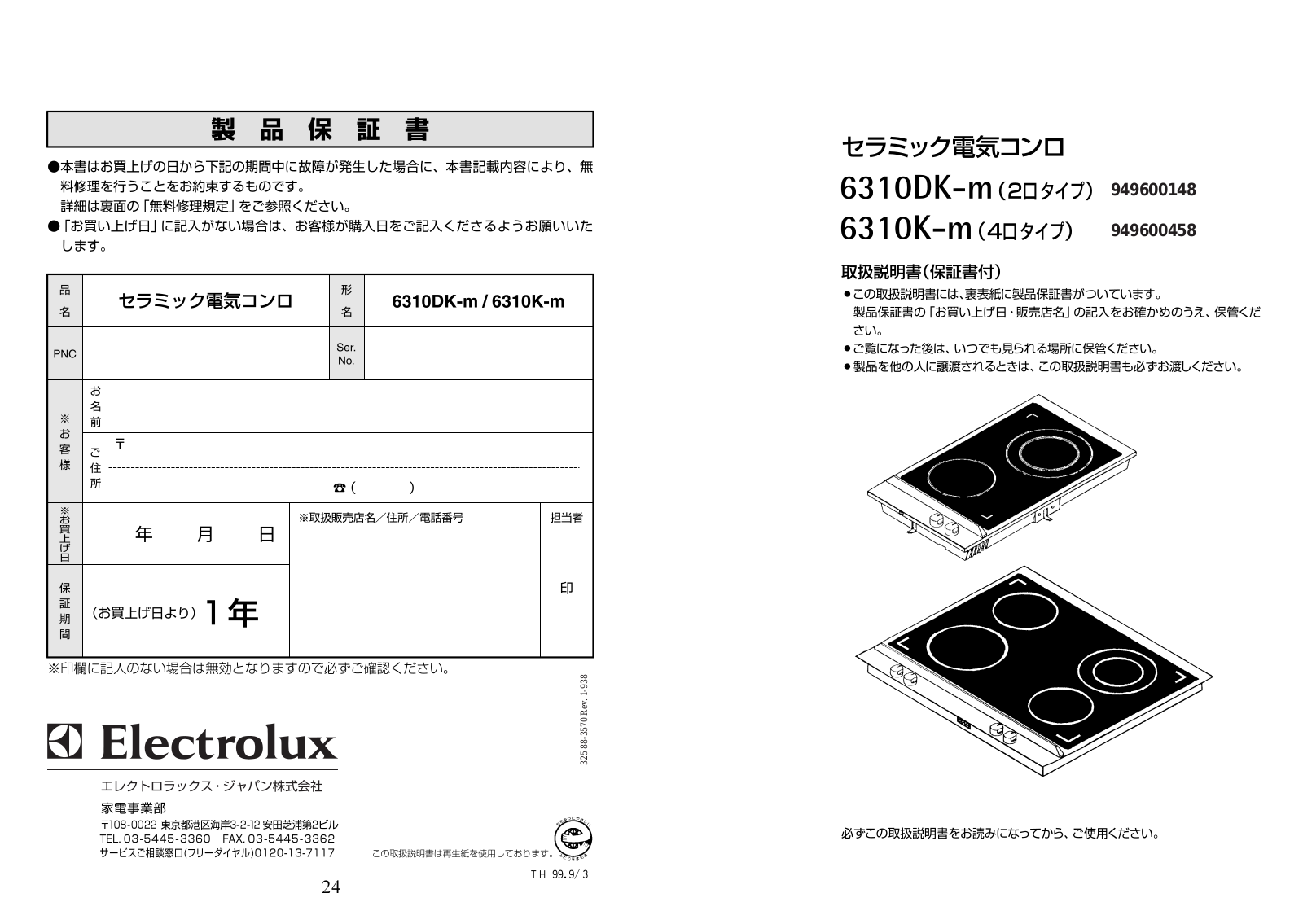 AEG 6310K-M, 6310DK-M User Manual