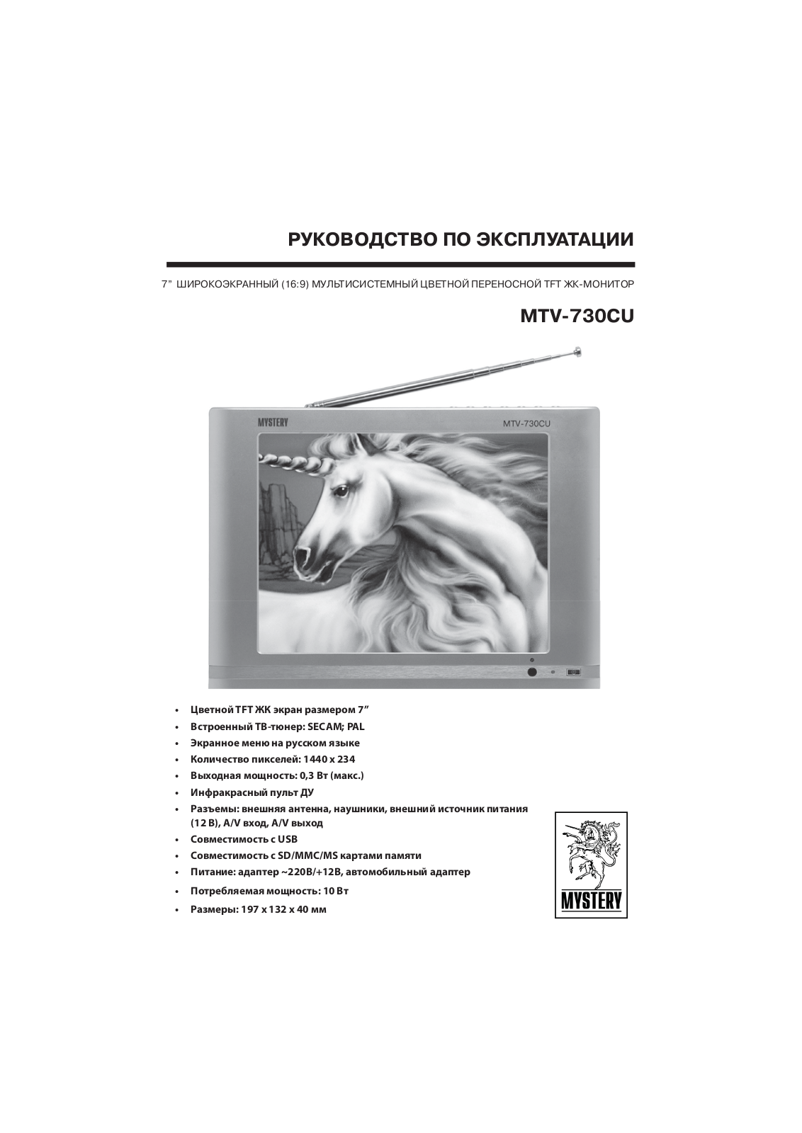 Mystery MTV-730CU User manual