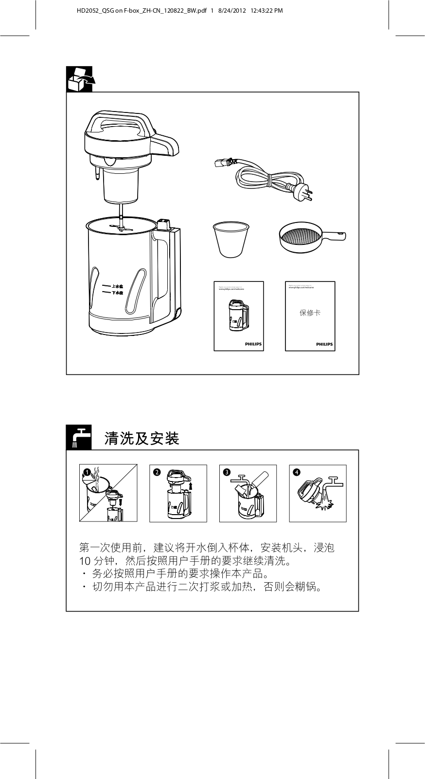 Philips HD2052/02 quick start guide - ManualMachine.com