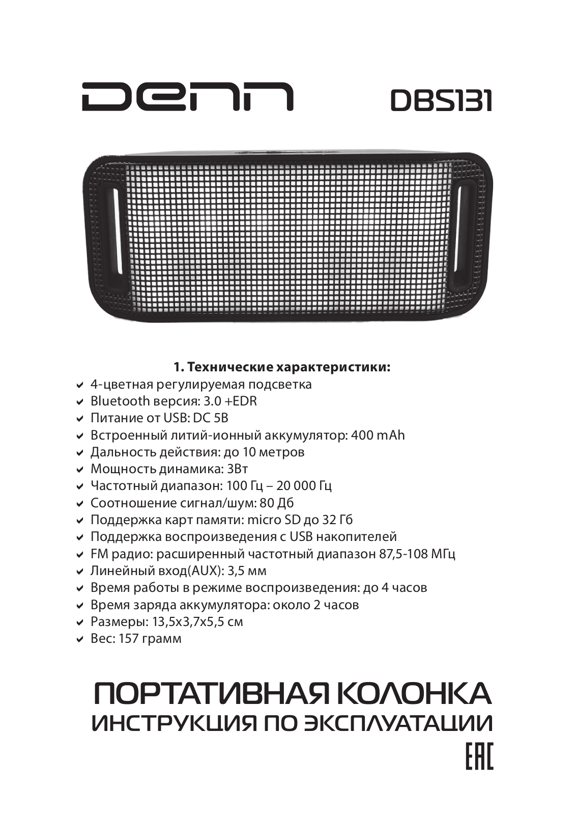 Denon DBS131 User Manual