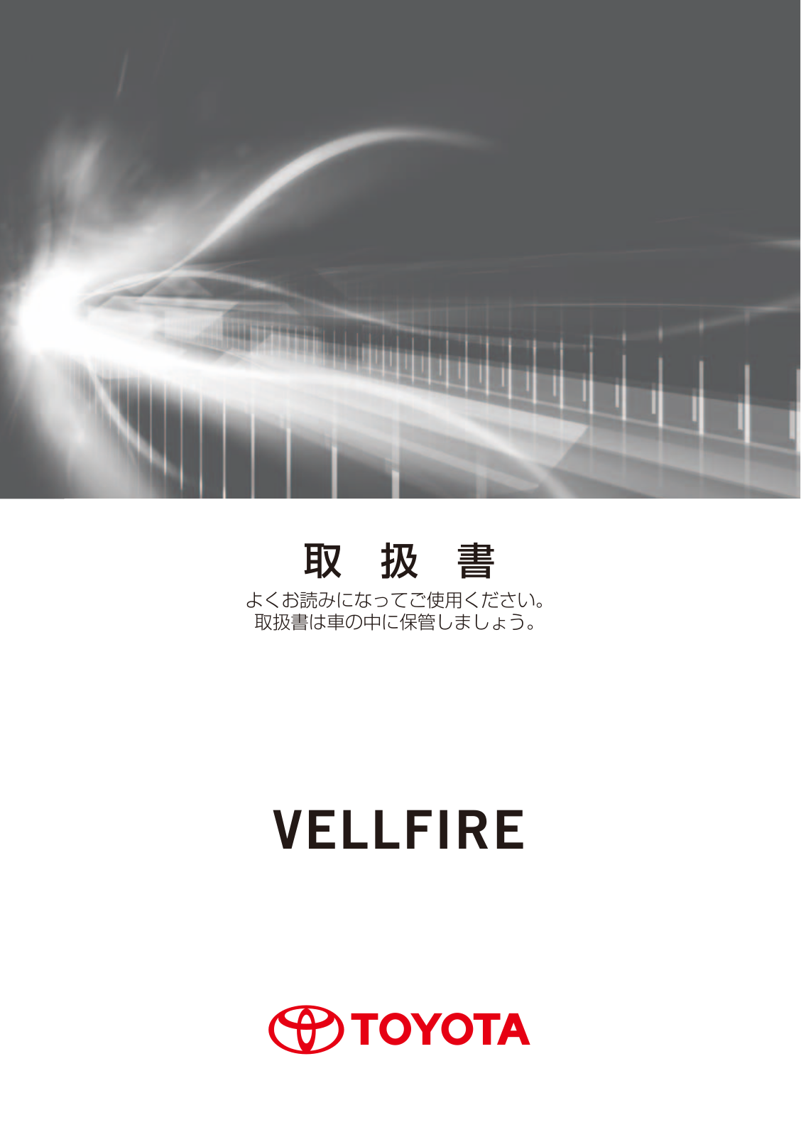 Toyota Vellfire 2016 Owner's Manual