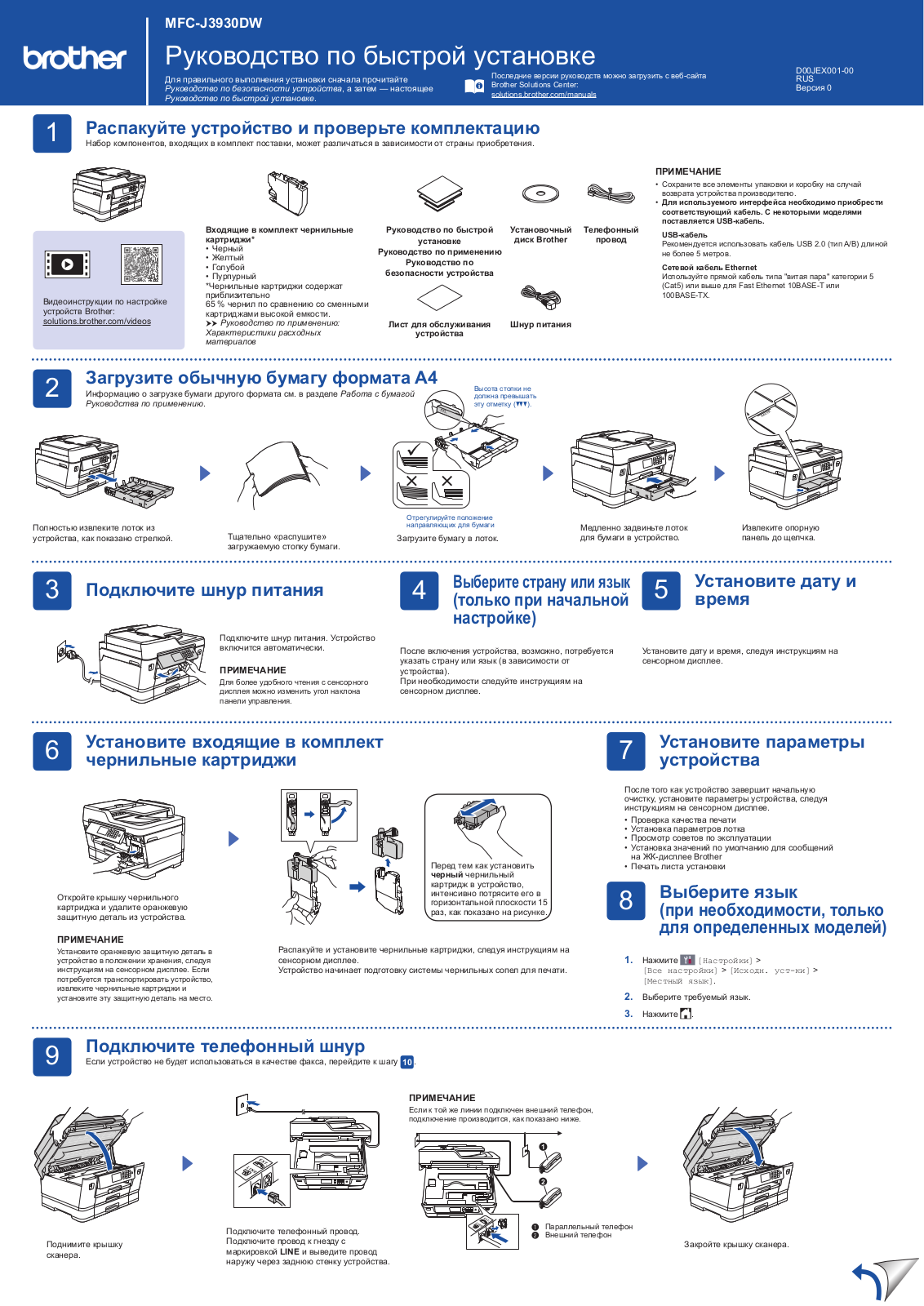 Brother MFCJ3930DWR1, MFC-J3930DW User Manual