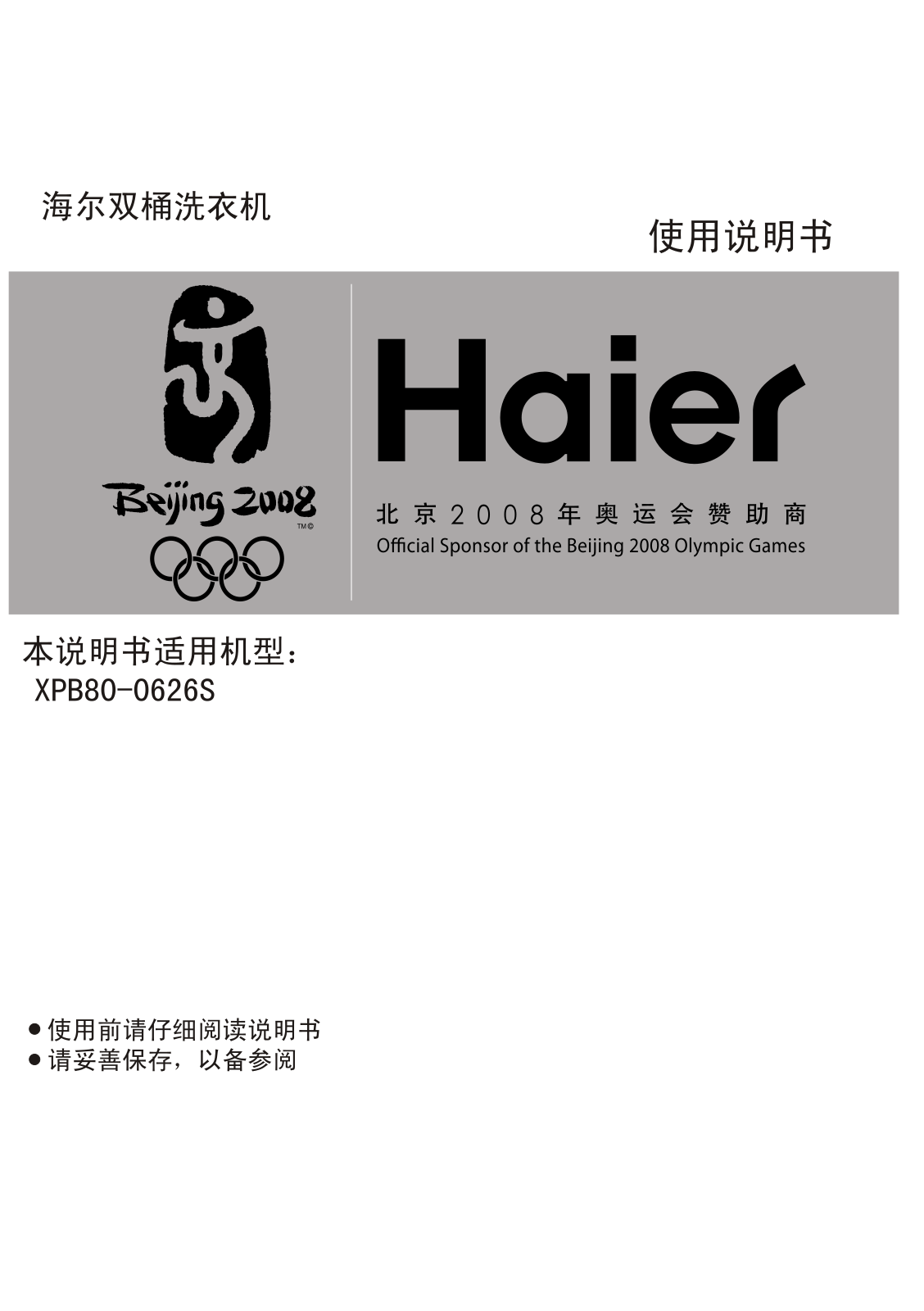 Haier XQB80-0626S User Manual