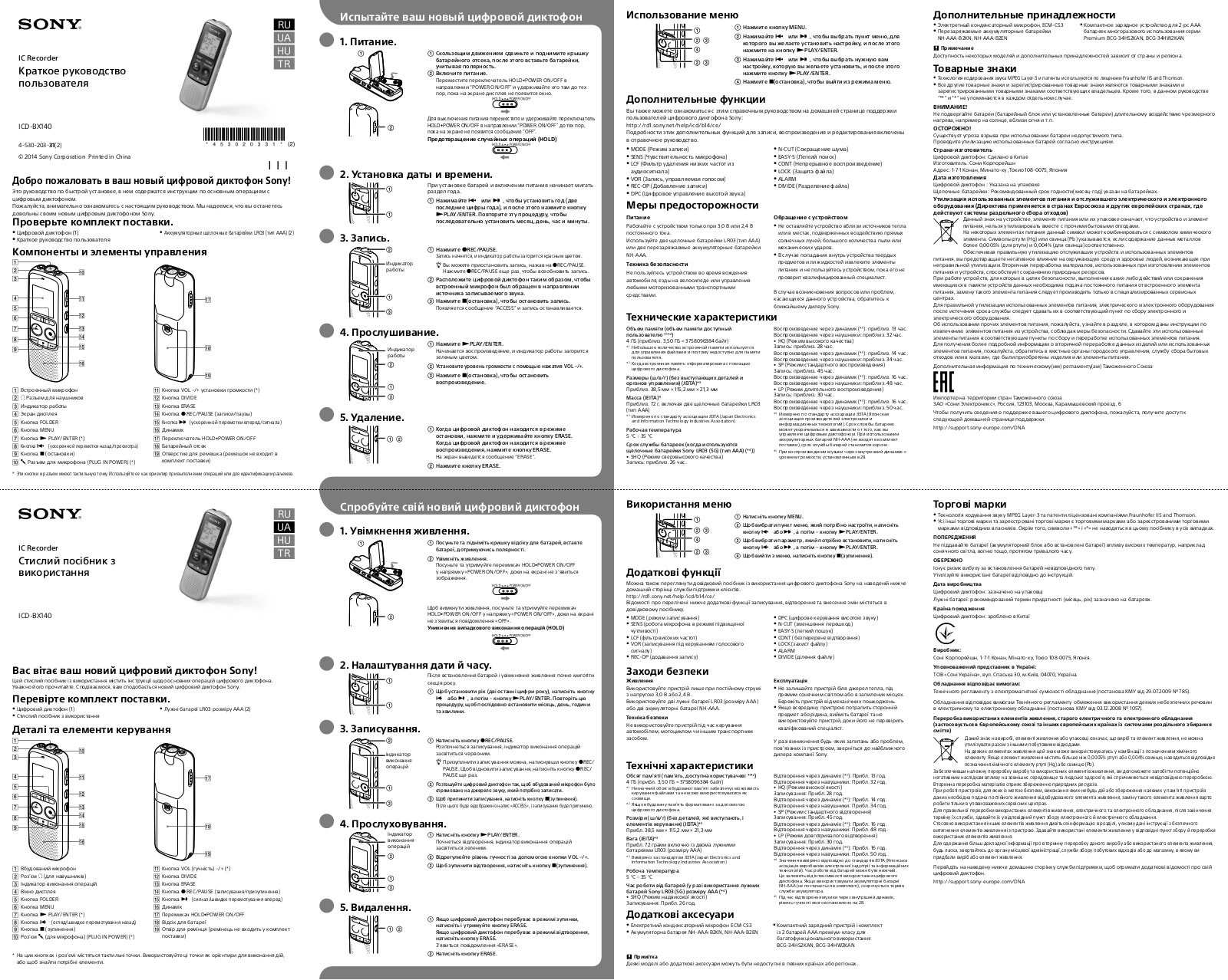 Sony ICD-BX140 User Manual