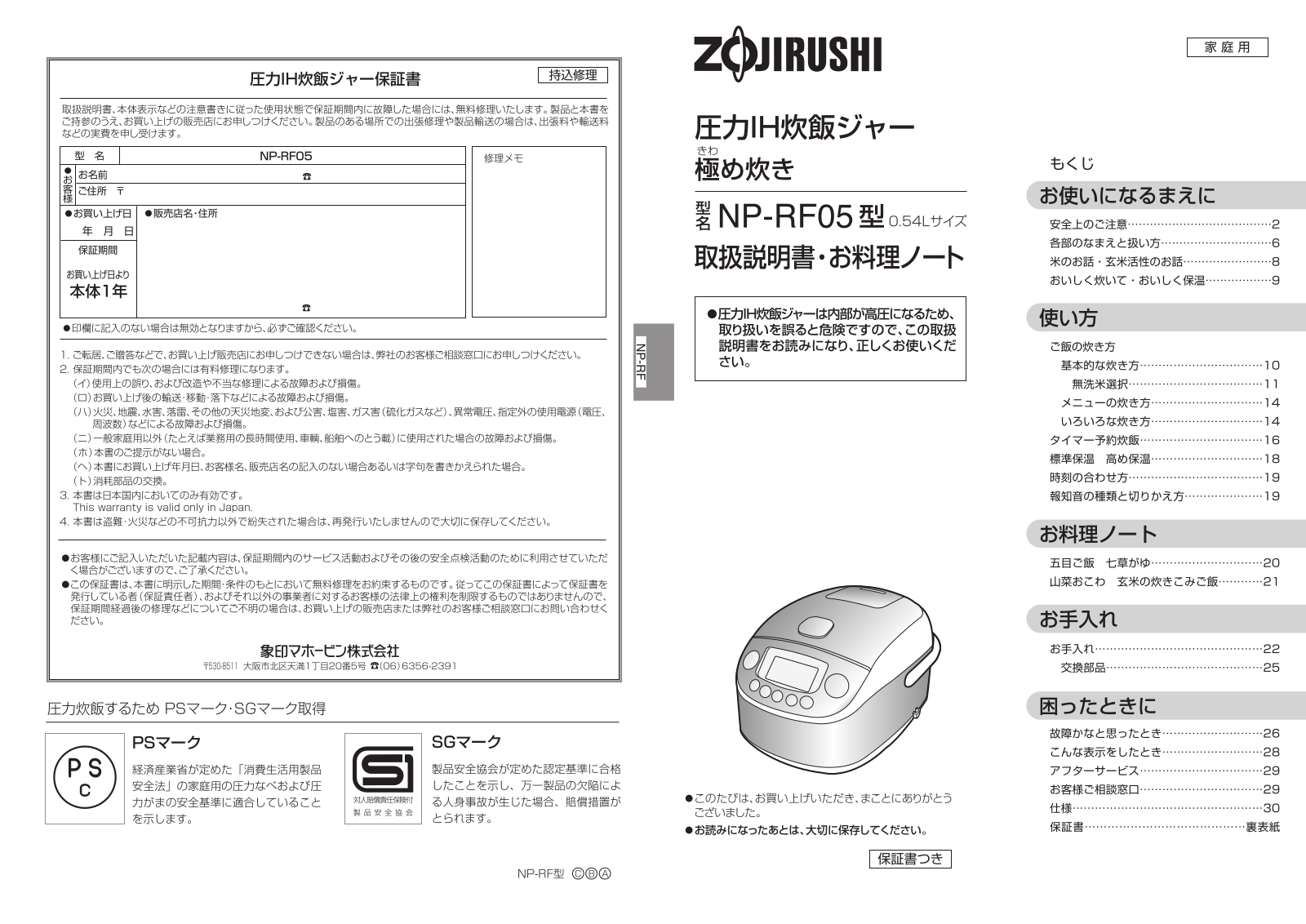 Zojirushi NP-RF05 User guide