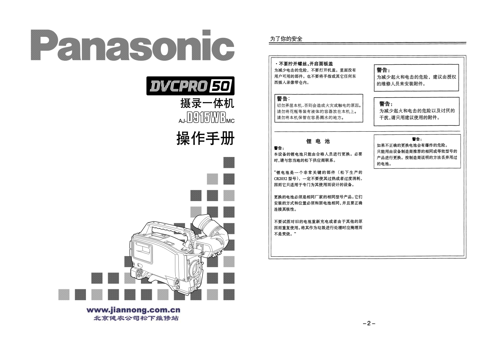 Panasonic AJ-D915WBMC User Manual