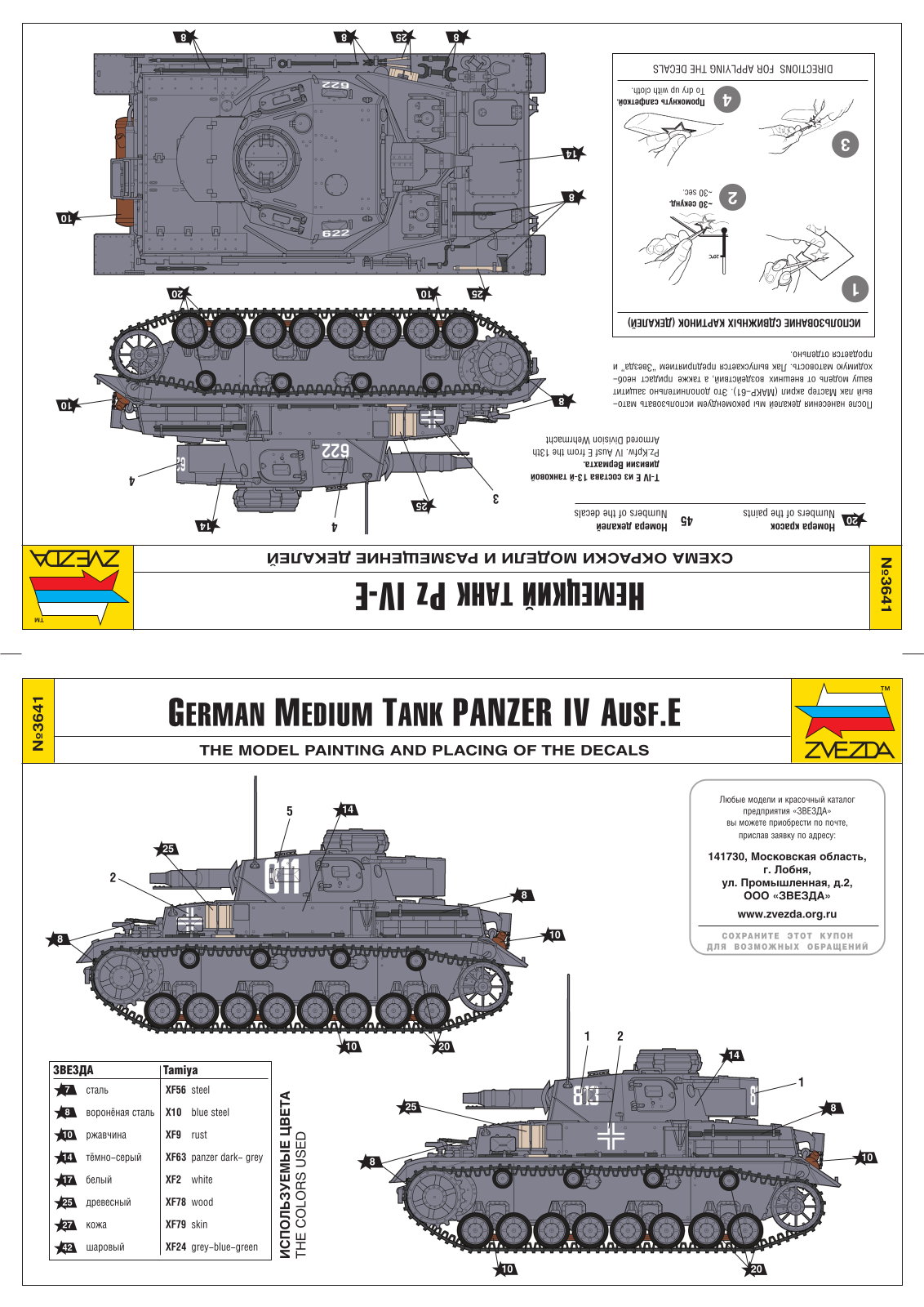 ЗВЕЗДА Т-IVE User guide - ManualMachine.com