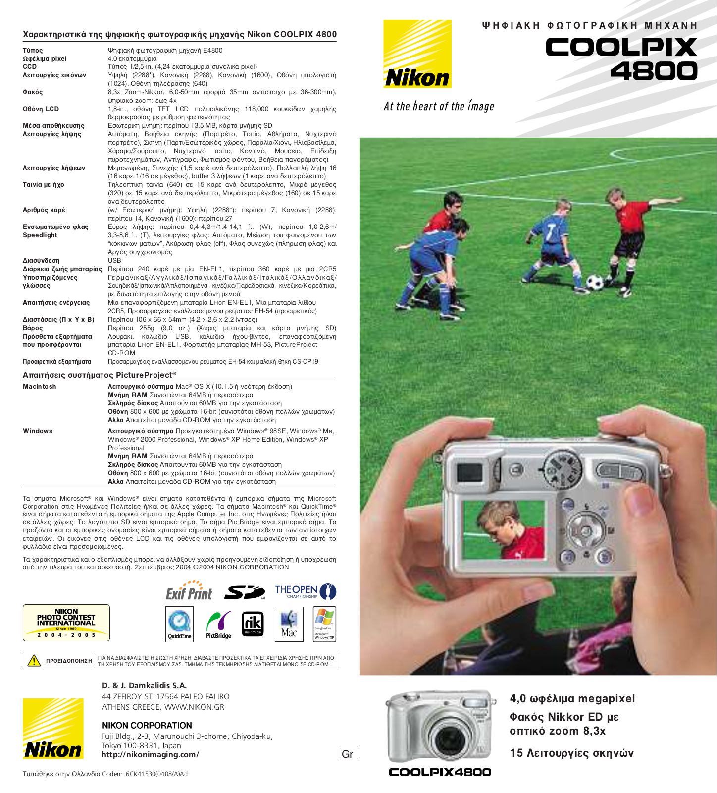 Nikon COOLPIX 4800 User Manual