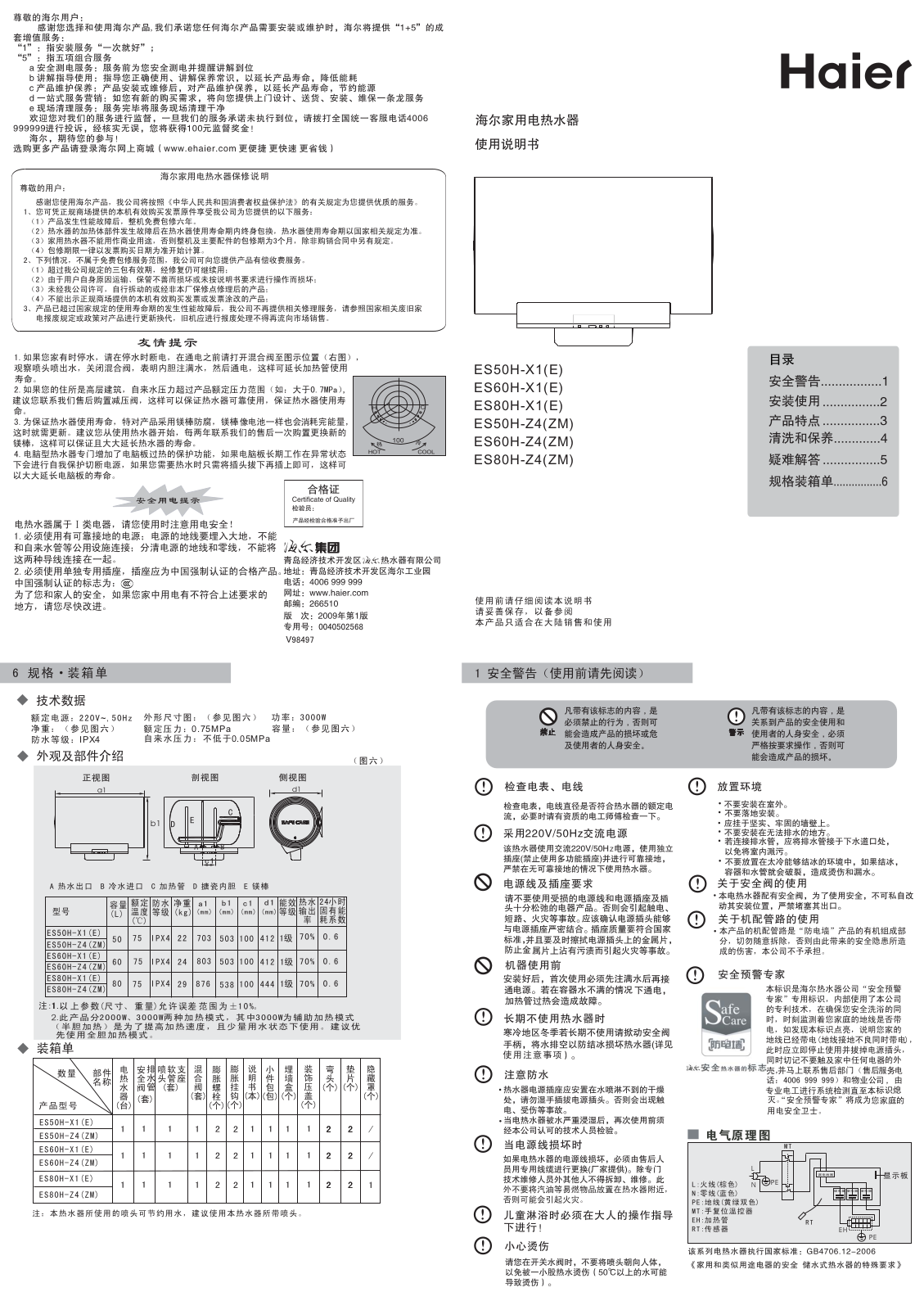 Haier ES50H-X1-E, ES60H-X1-E, ES80H-X1-E, ES50H-Z4-ZM, ES60H-Z4-ZM User Manual