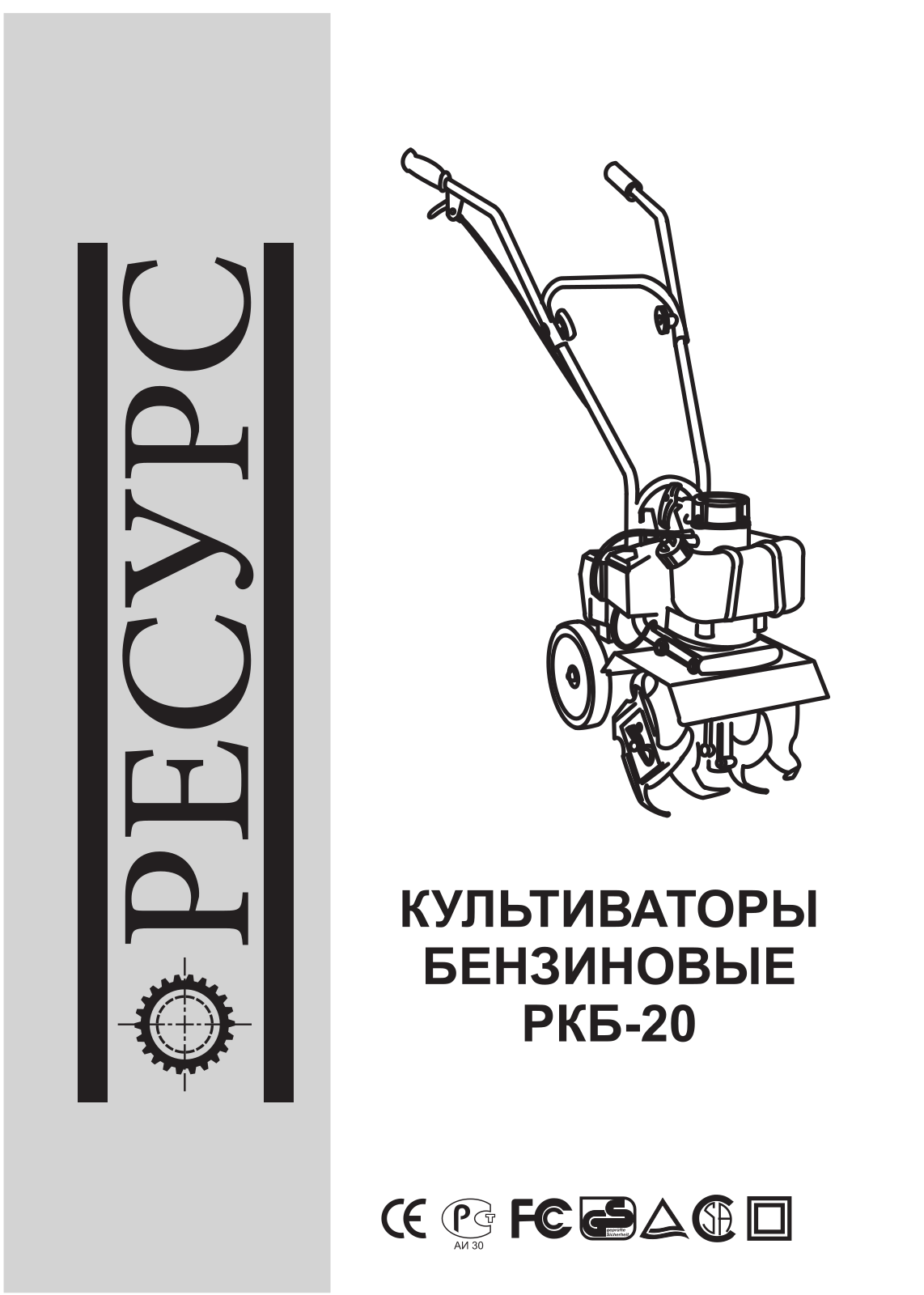 Ресурс РКБ-20 User Manual