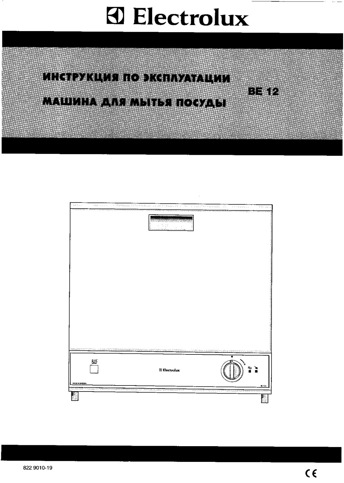 Electrolux BE12 User Manual