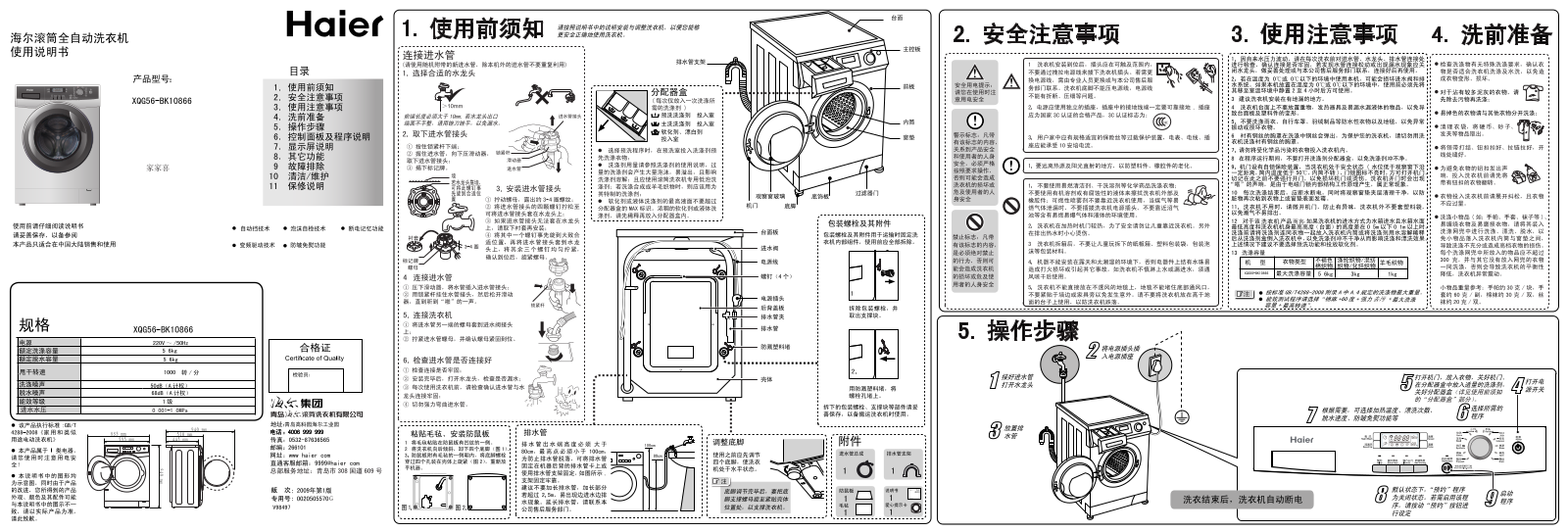 Haier XQG56-BK10866 User Manual