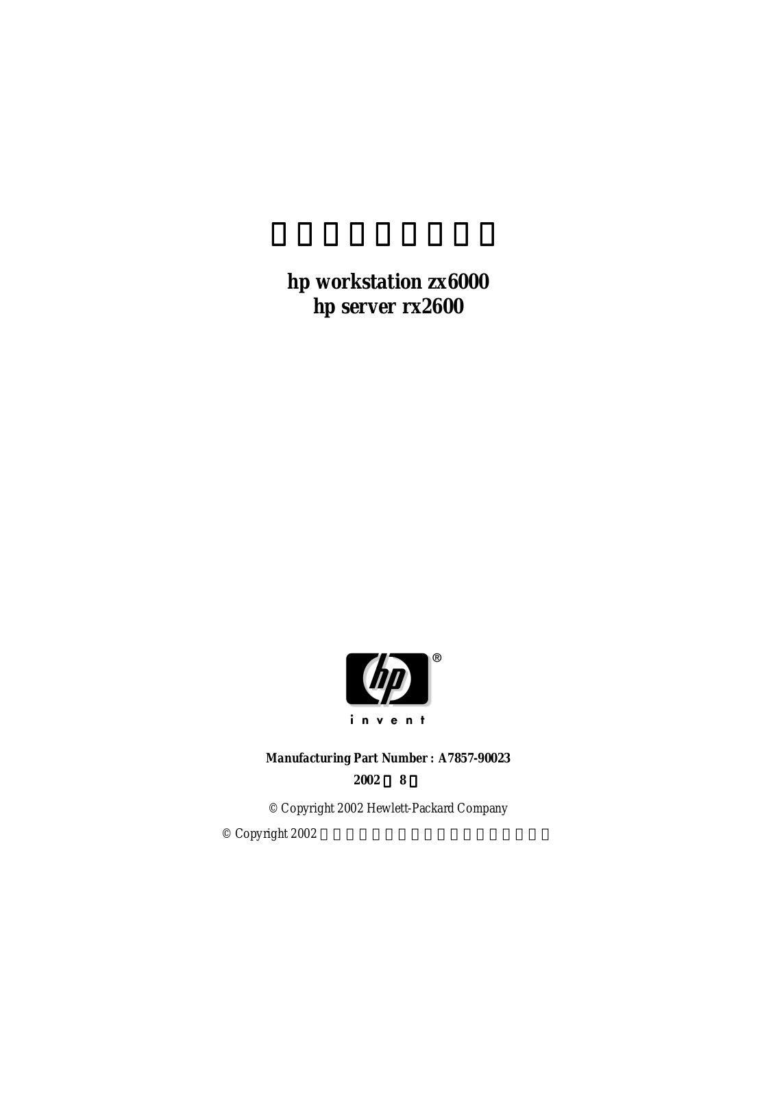 HP (Hewlett-Packard) A7857-90023 User Manual