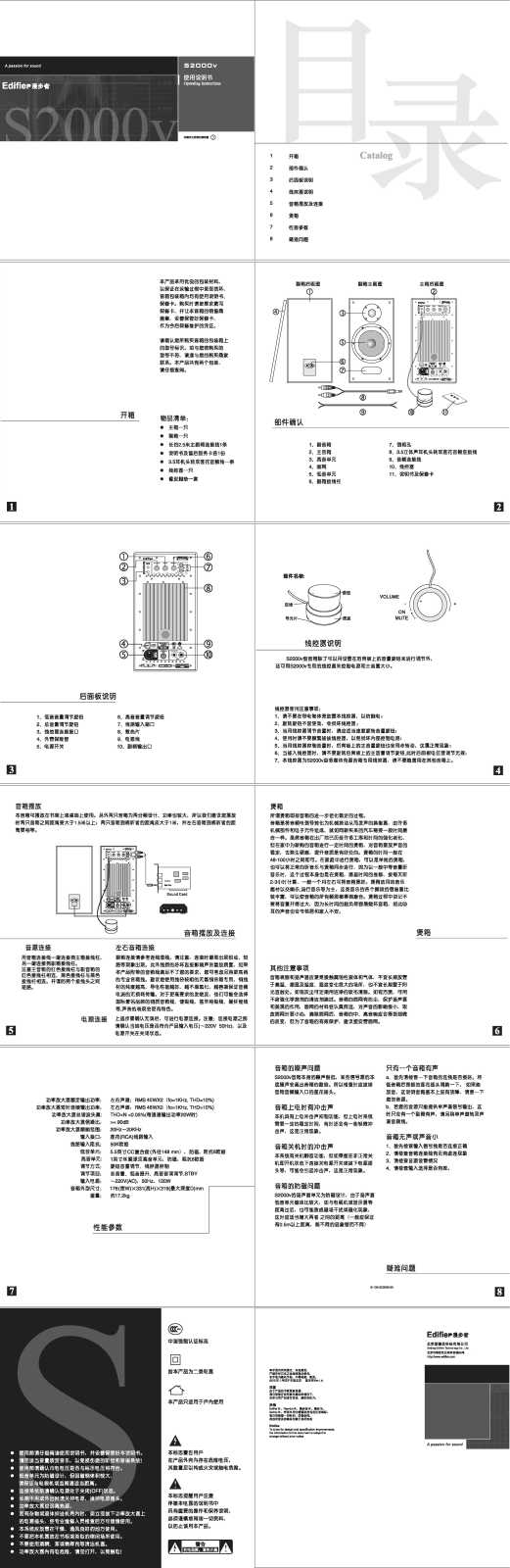 EDIFIER S2000v User Manual