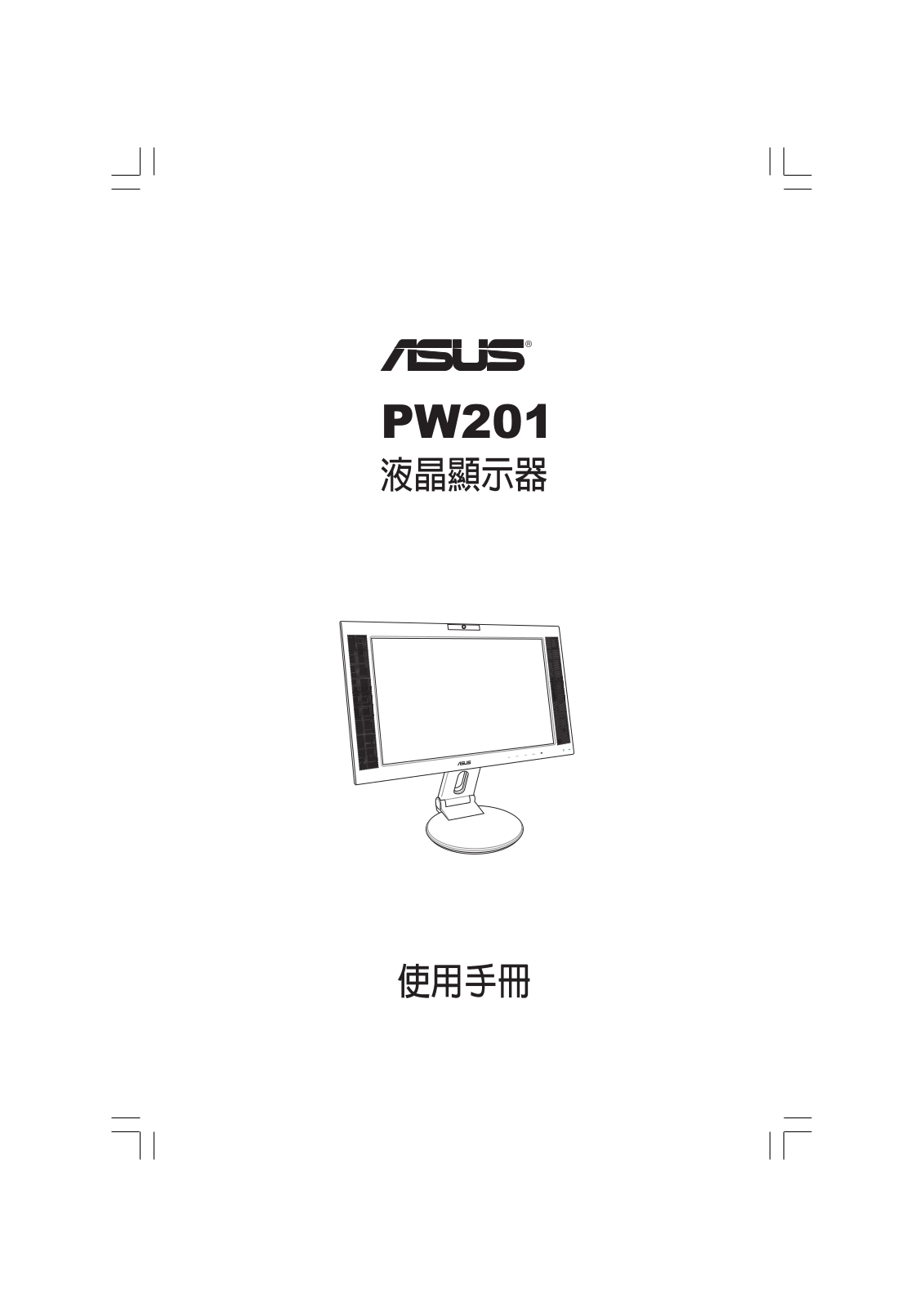 Asus PW201 QUICK START GUIDE