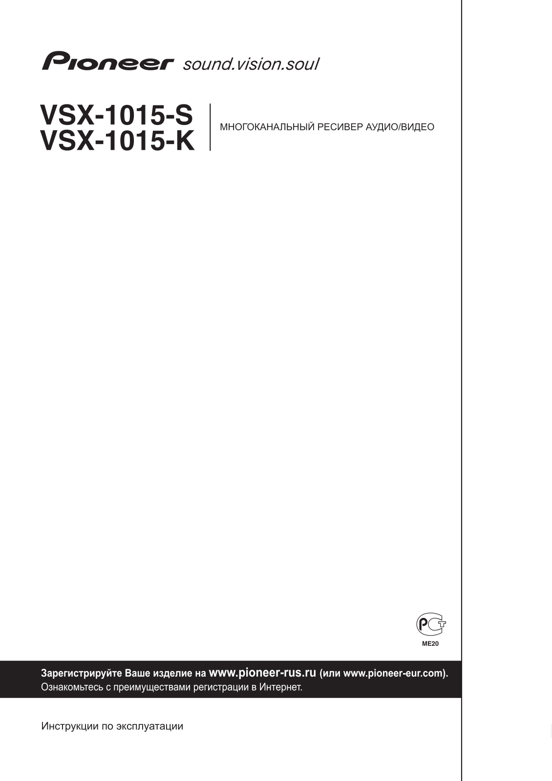 Pioneer VSX-1015 User Manual