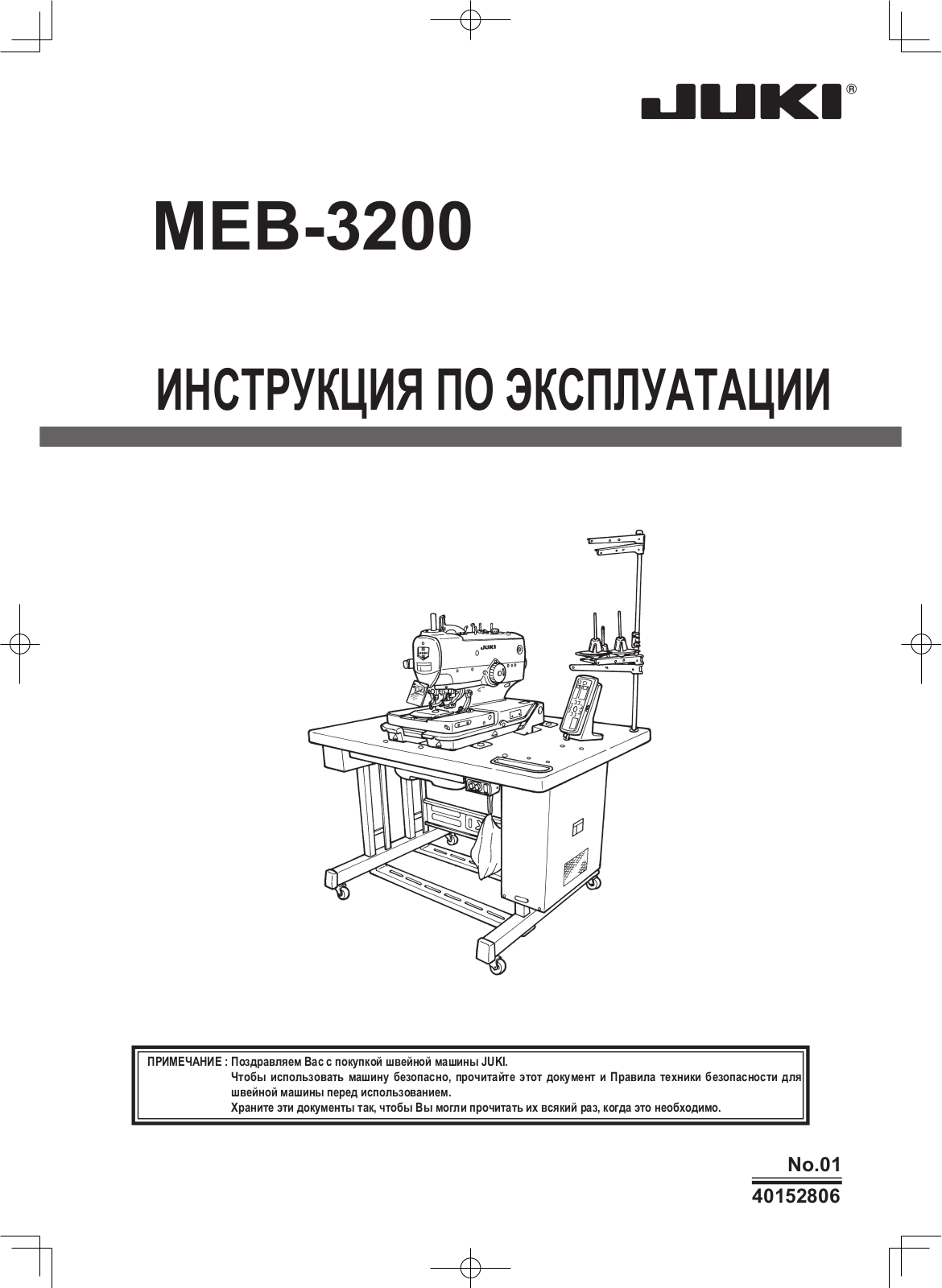 JUKI MEB-3200 Instruction Manual