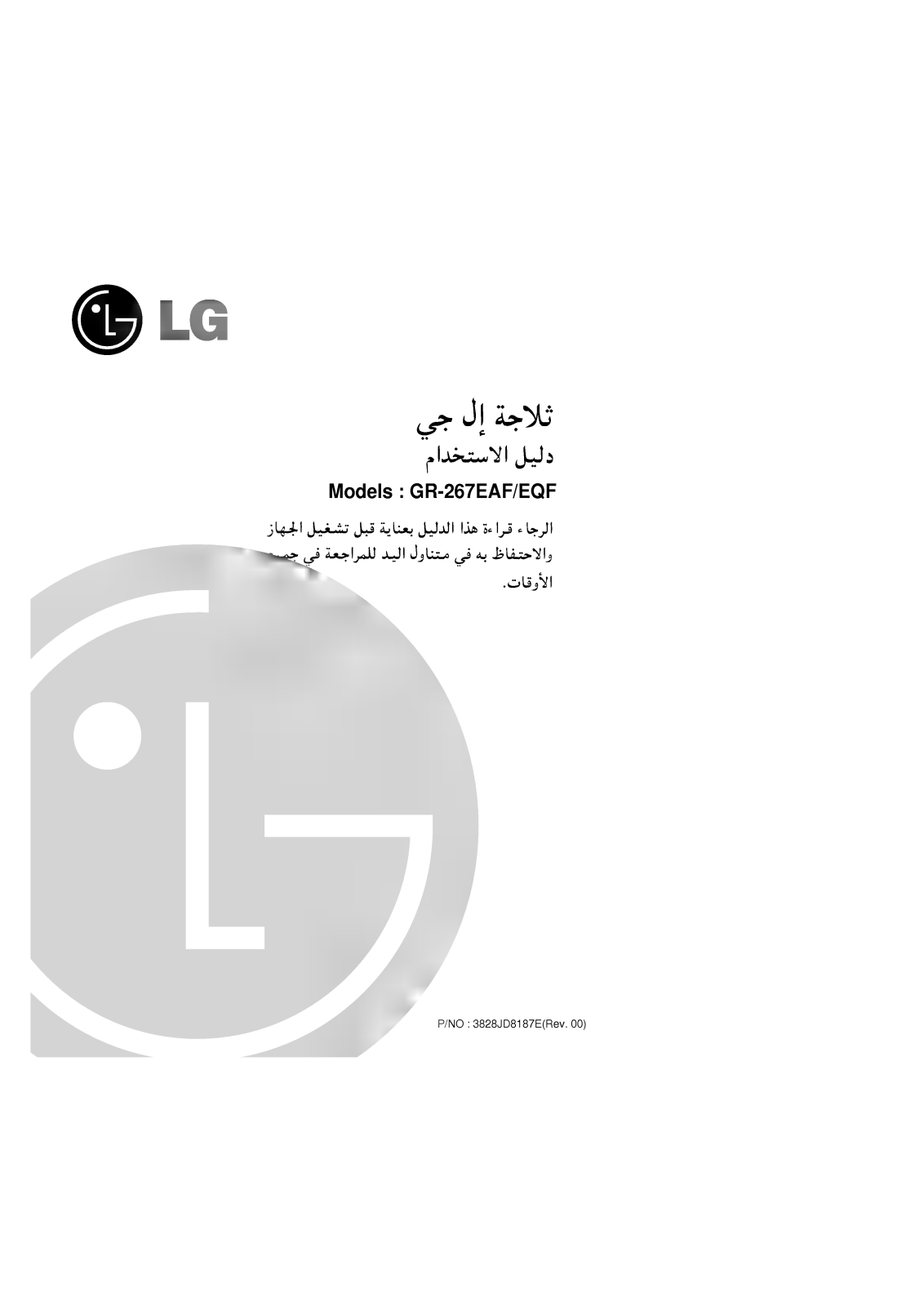 LG GR-267EQF Owner’s Manual