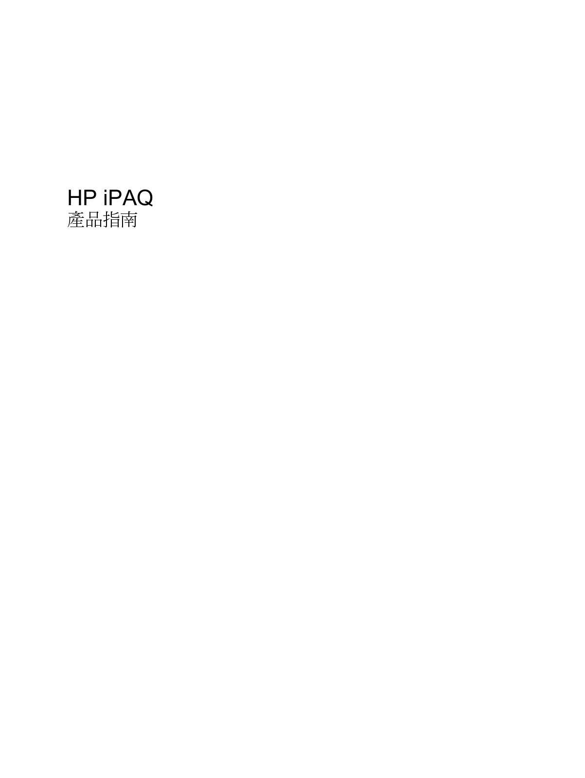 Hp IPAQ 610C, IPAQ 612, IPAQ 610, IPAQ 614C, IPAQ 612C User Manual