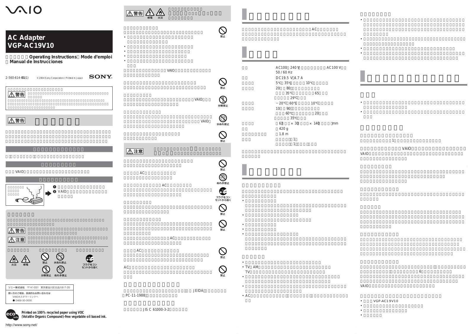 Sony VGP-AC19V10 Operating Instructions