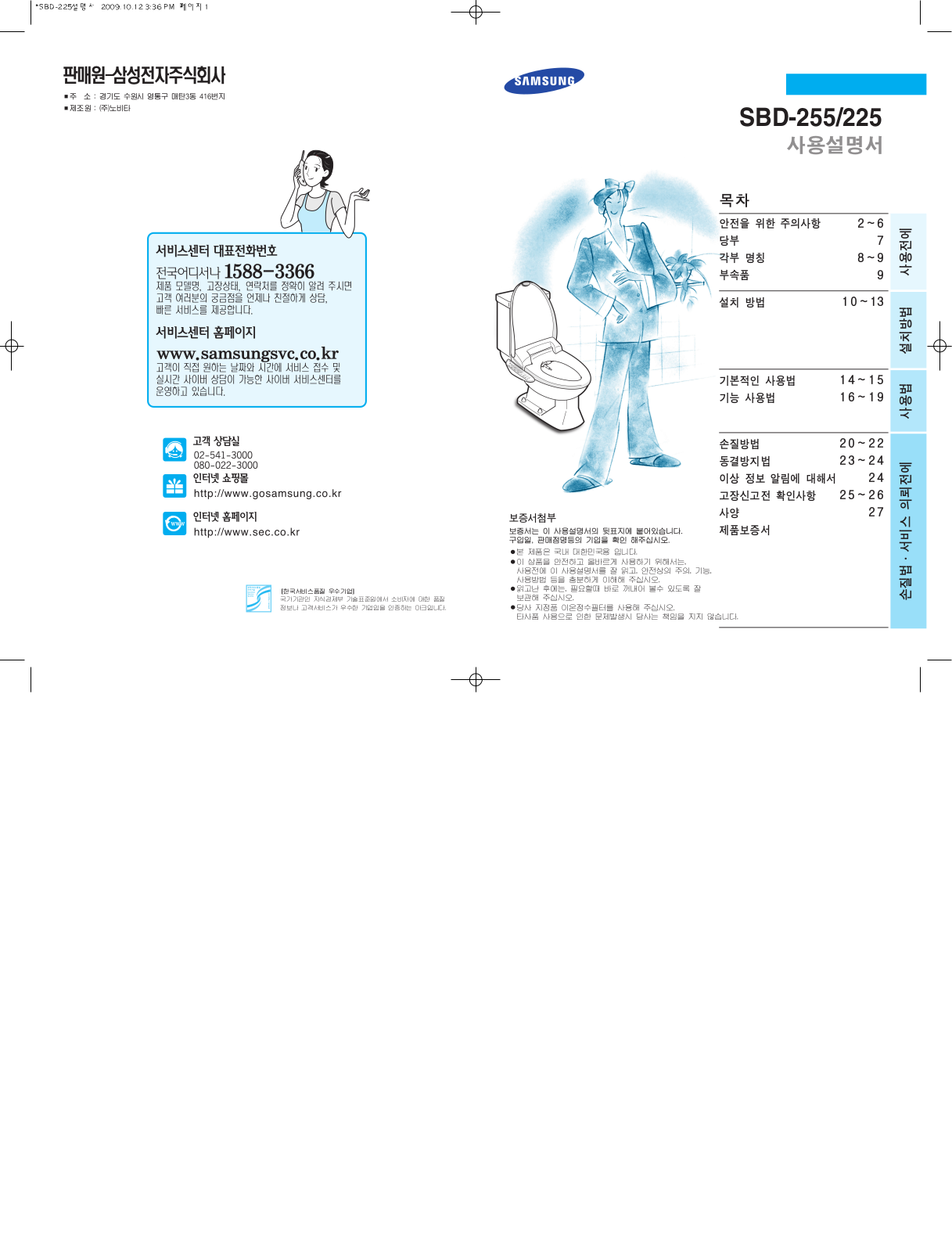 Samsung SBD-255, SBD-225 User Manual