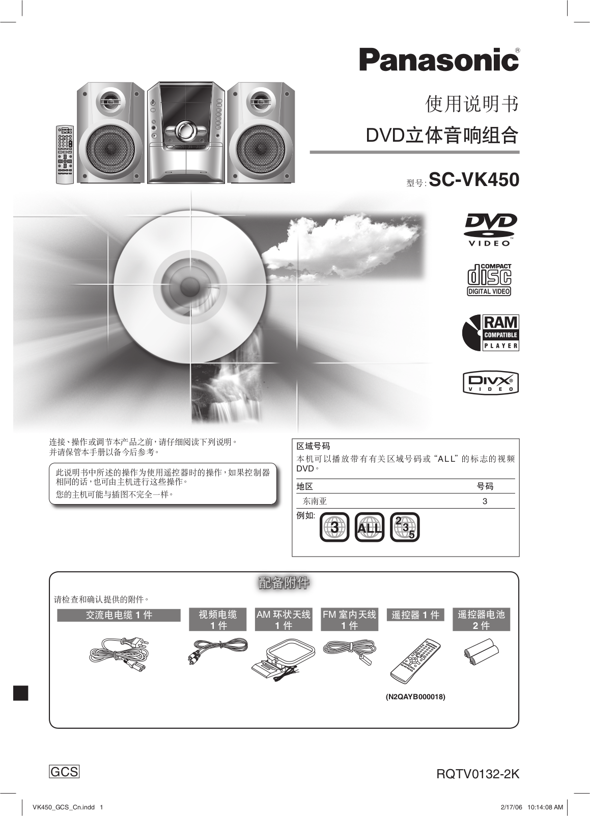 Panasonic SC-VK450 User Manual