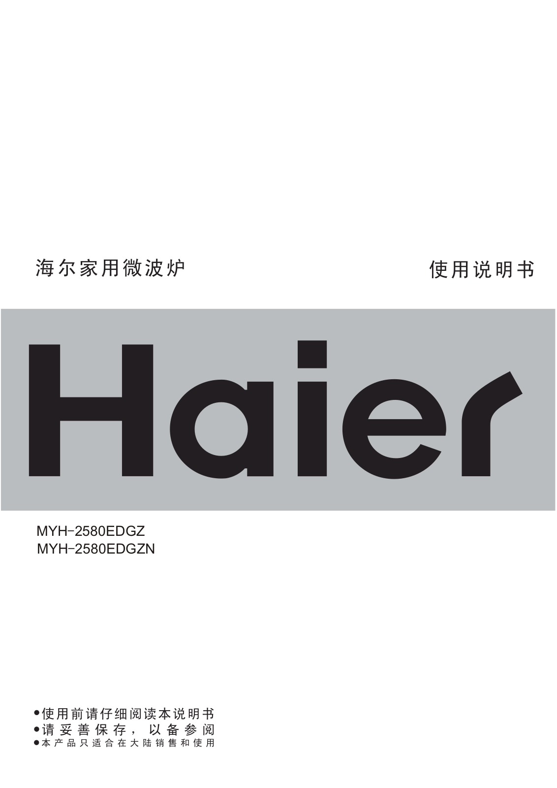 Haier MYH-2580EDGZ, MYH-2580EDGZN User Manual