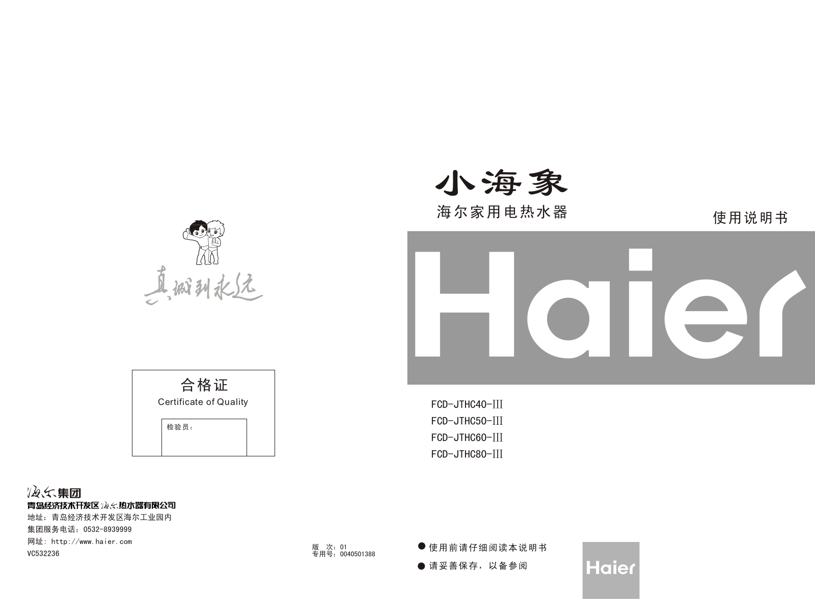 Haier FCD-JTHC40-III User Manual