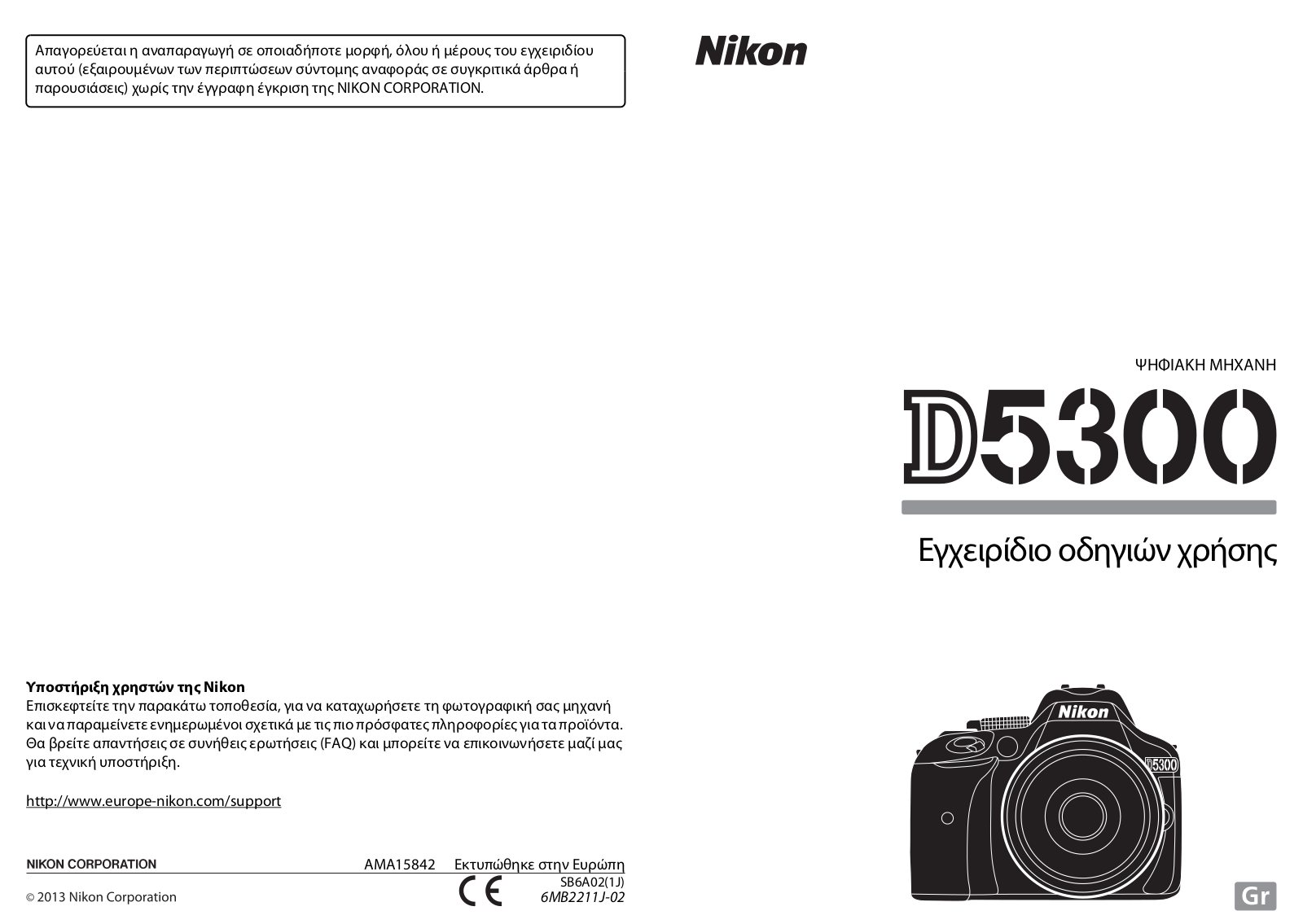 Nikon D5300 User manual