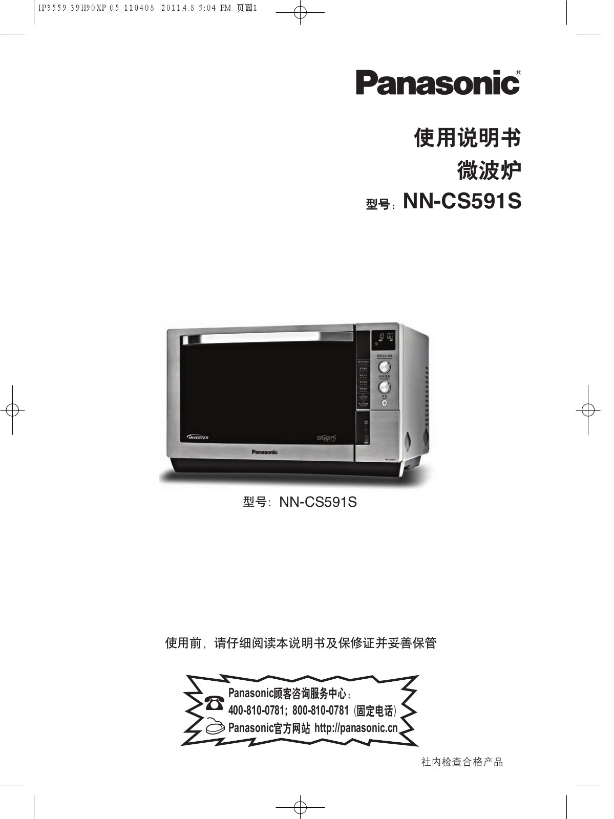 Panasonic NN-CS591S User Manual