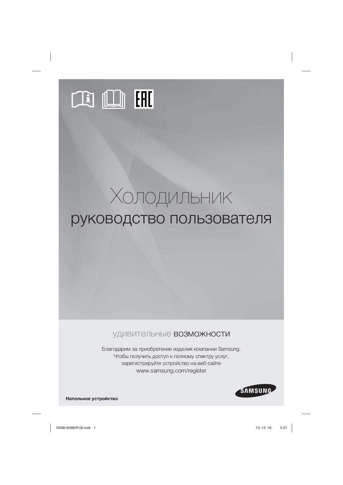 Samsung RT46H5340SL User Manual