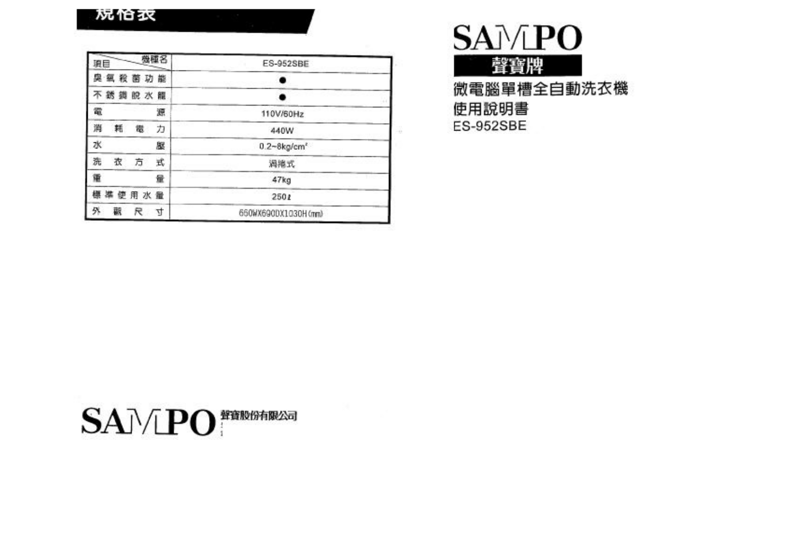 SAMPO ES-952SBE User Manual