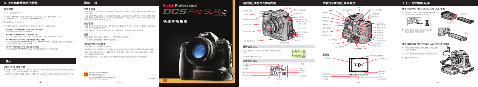 Kodak DCS PRO SLR-C User Manual