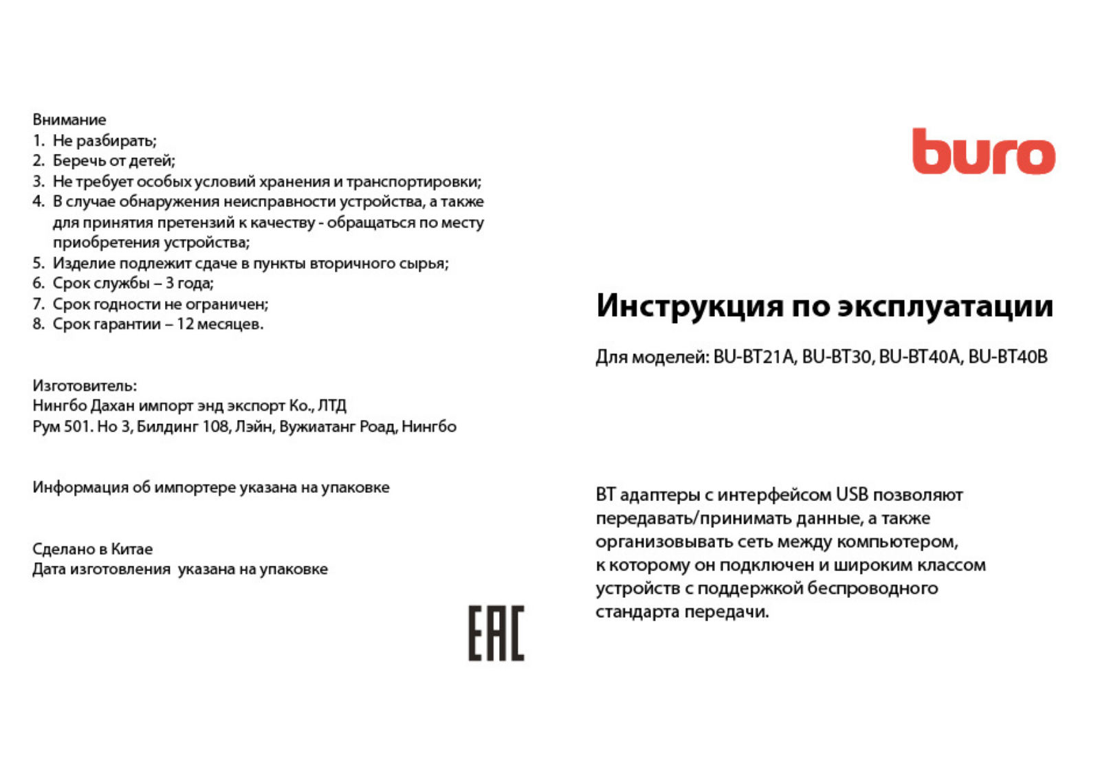 Buro BU-BT40A User Manual