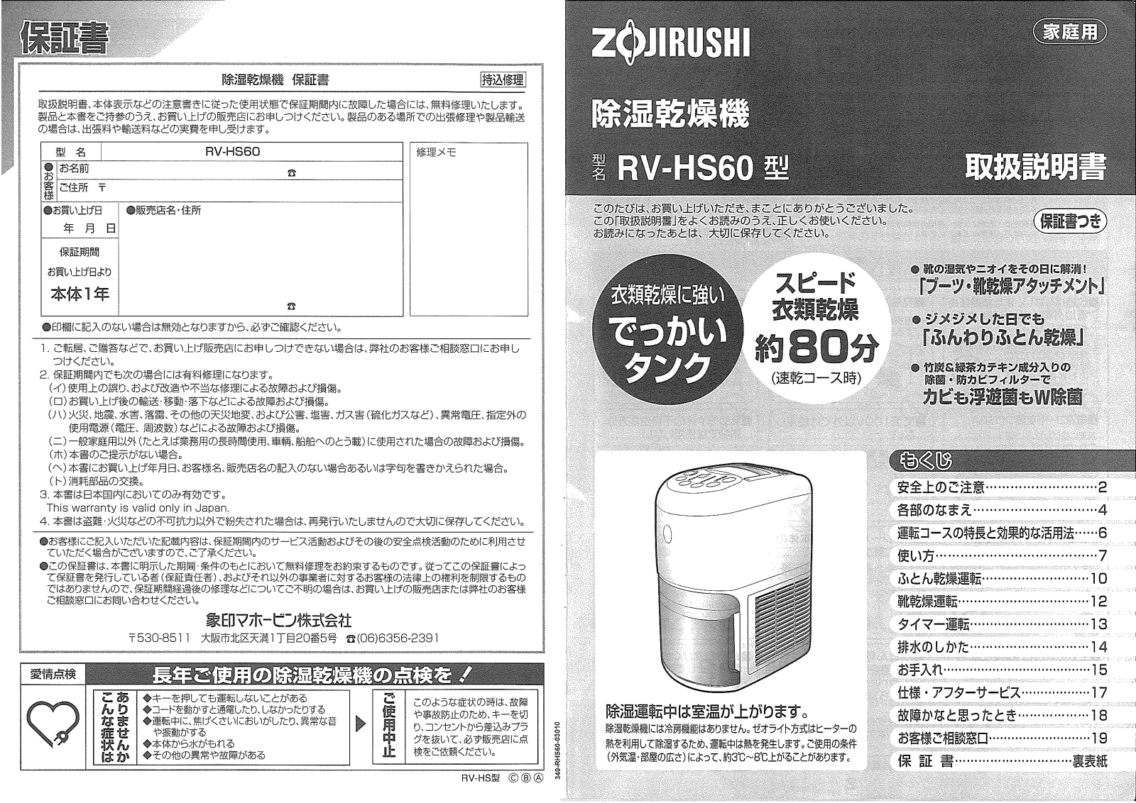 Zojirushi RV-HS60 User guide