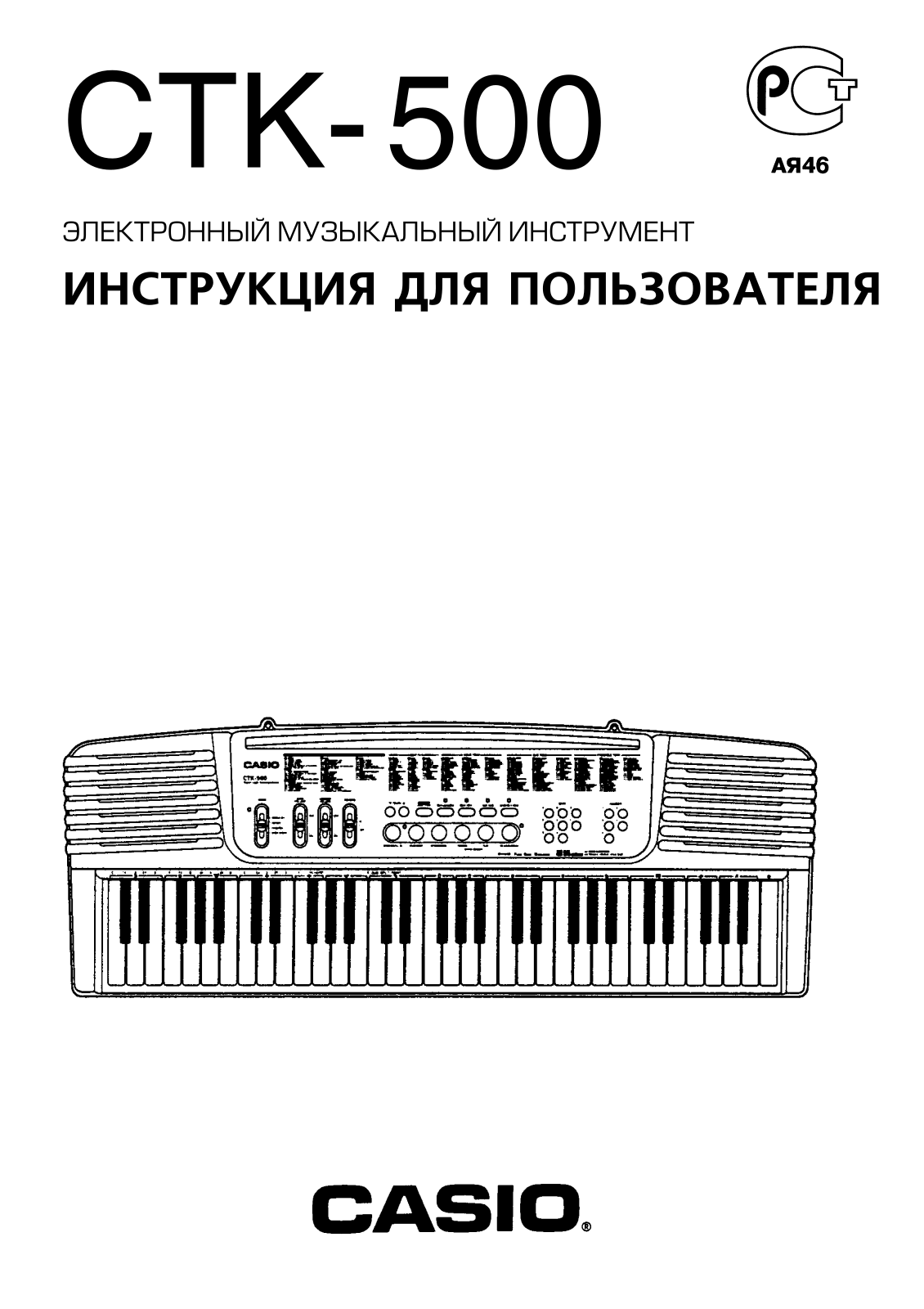 Casio CTK-500 User Manual