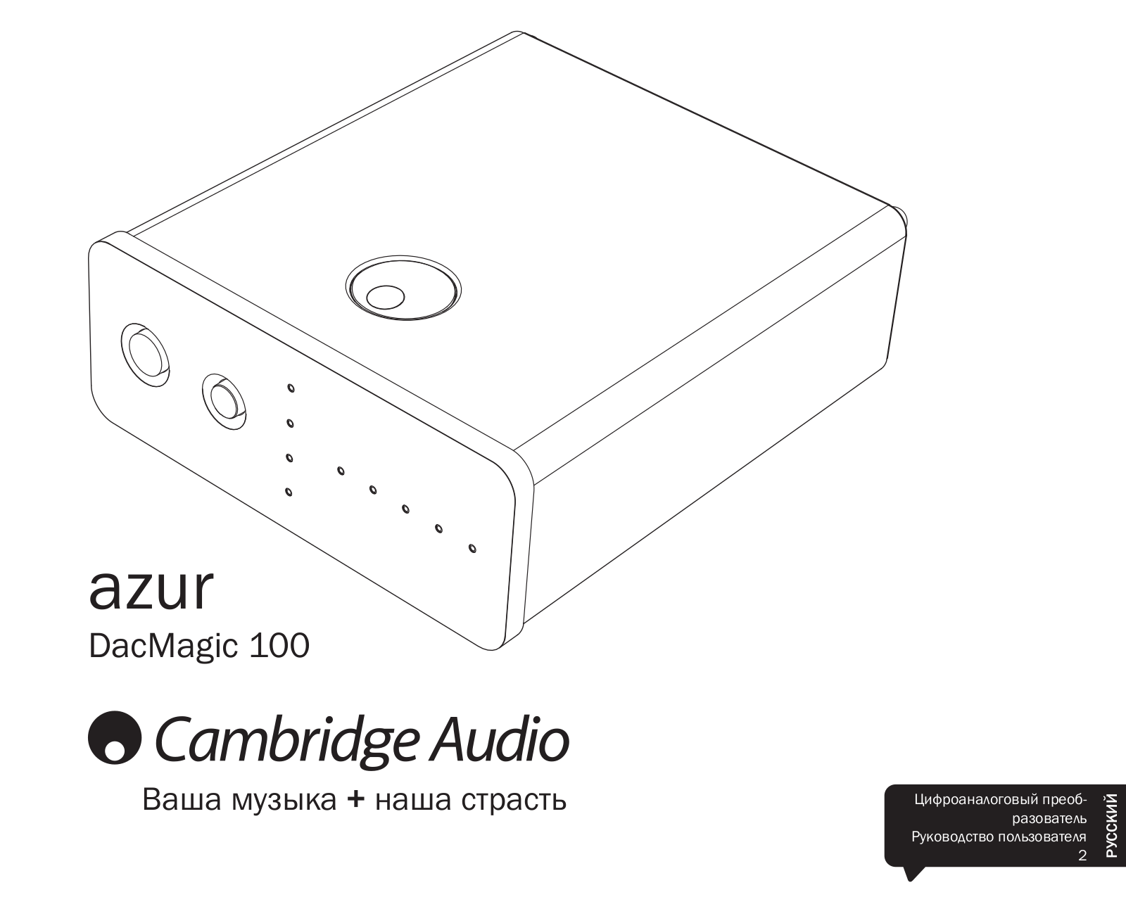 Cambridge Audio Azur DacMagic 100 User Manual