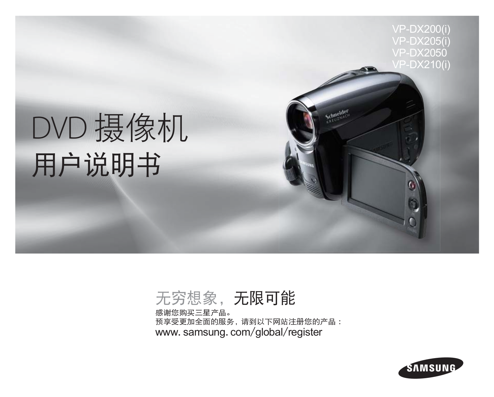 Samsung VP-DX200I User Manual