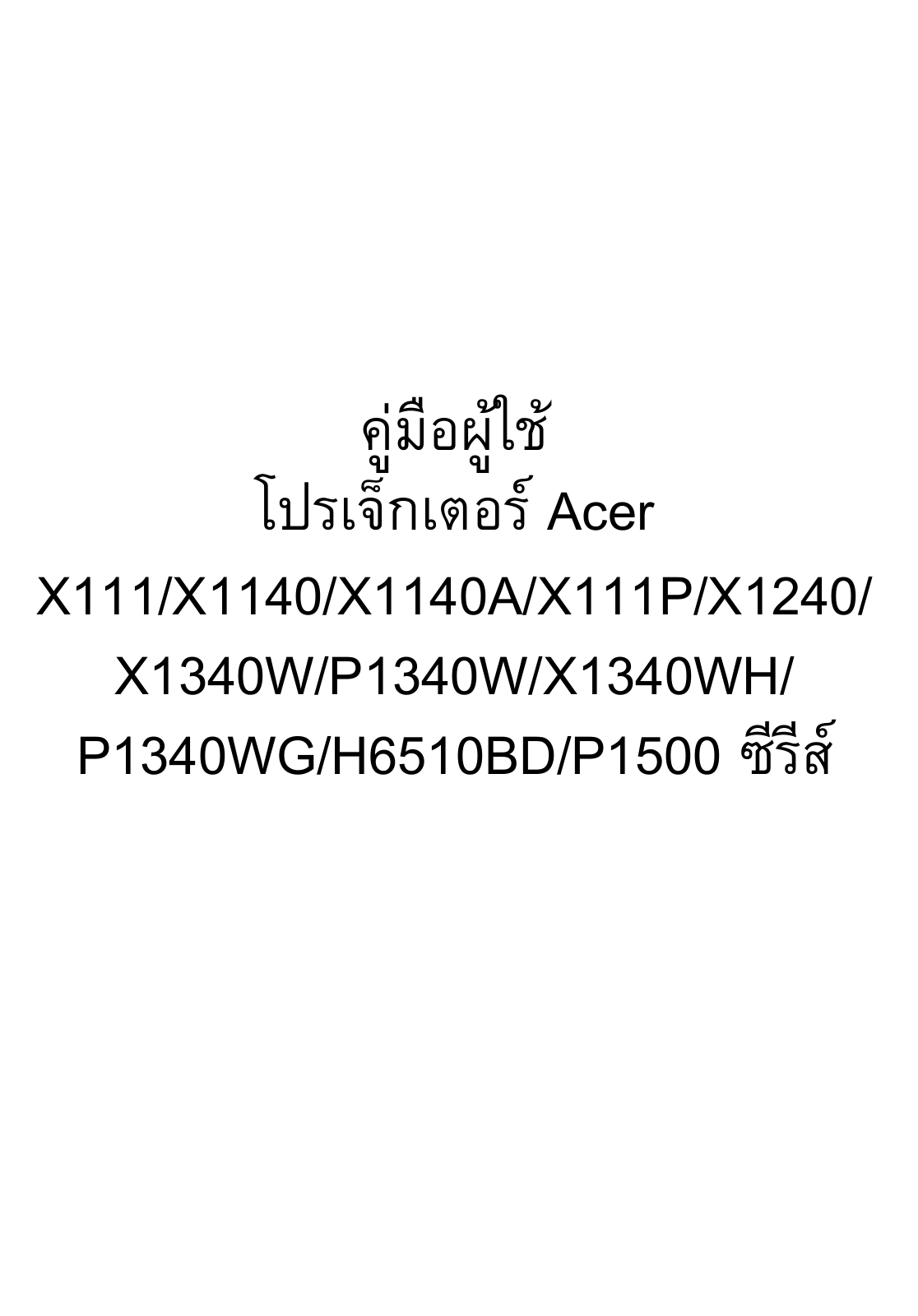 Acer P1500 User Manual