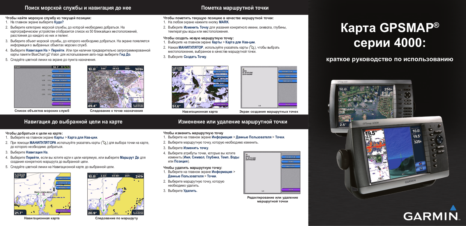 Garmin GPSMAP 4208, GPSMAP 4210, GPSMAP 4010, GPSMAP 4012, GPSMAP 4008 User Manual