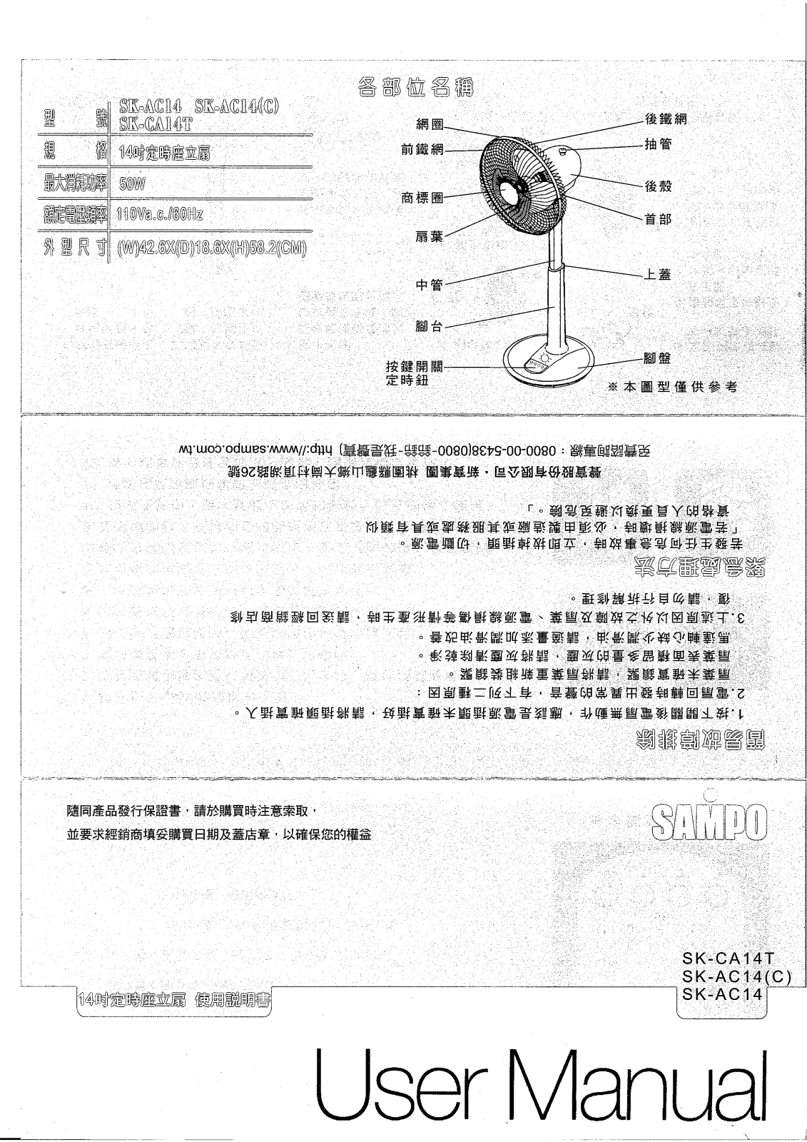 SAMPO SK-CA14T, SK-AC14C, SK-AC14 User Manual