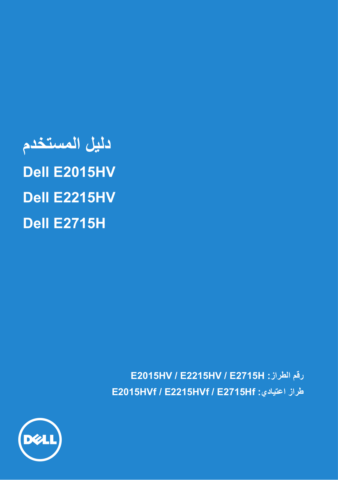 Dell E2015Hv User Manual