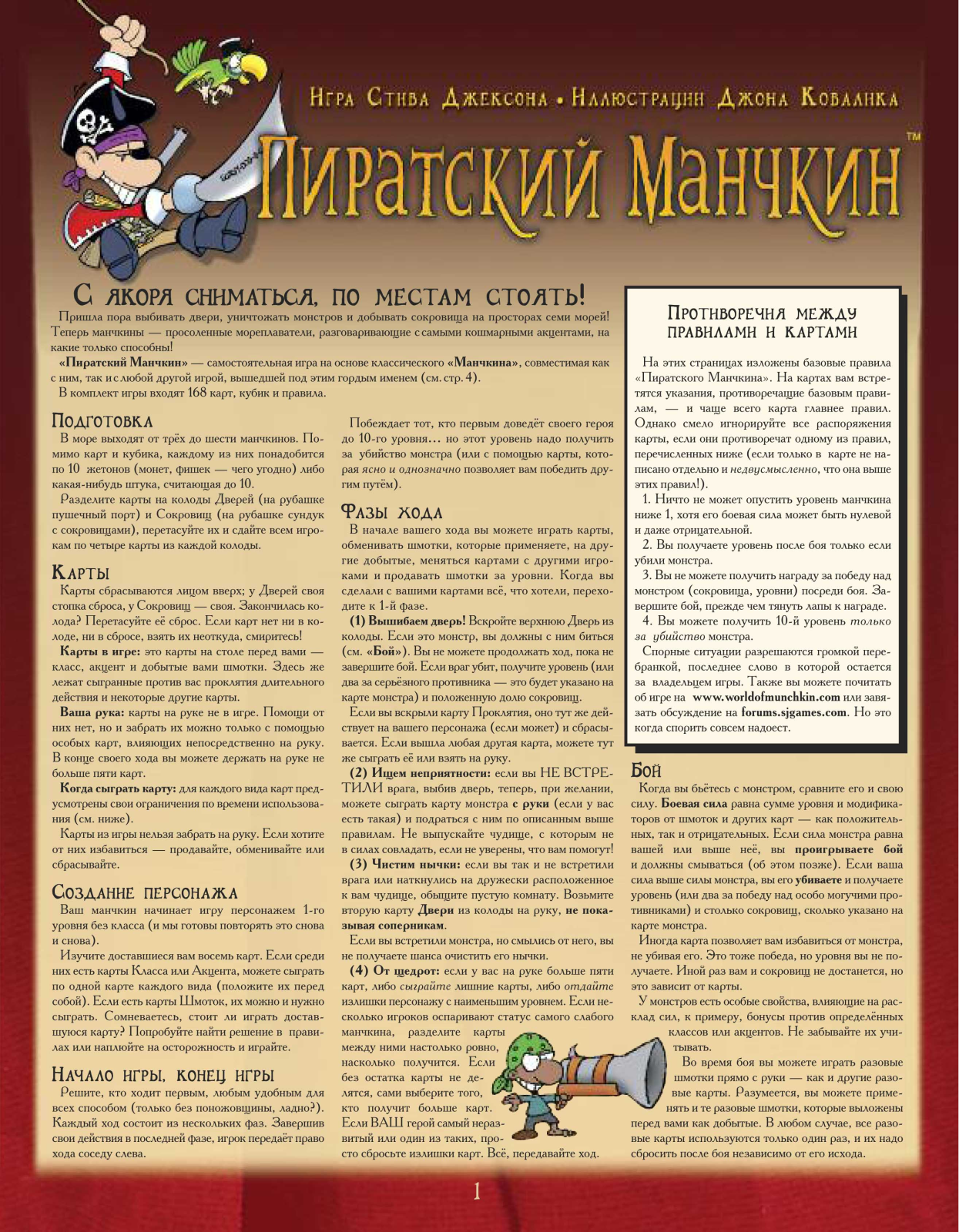 Hobby World Пиратский Манчкин (2-е рус. изд) User Manual