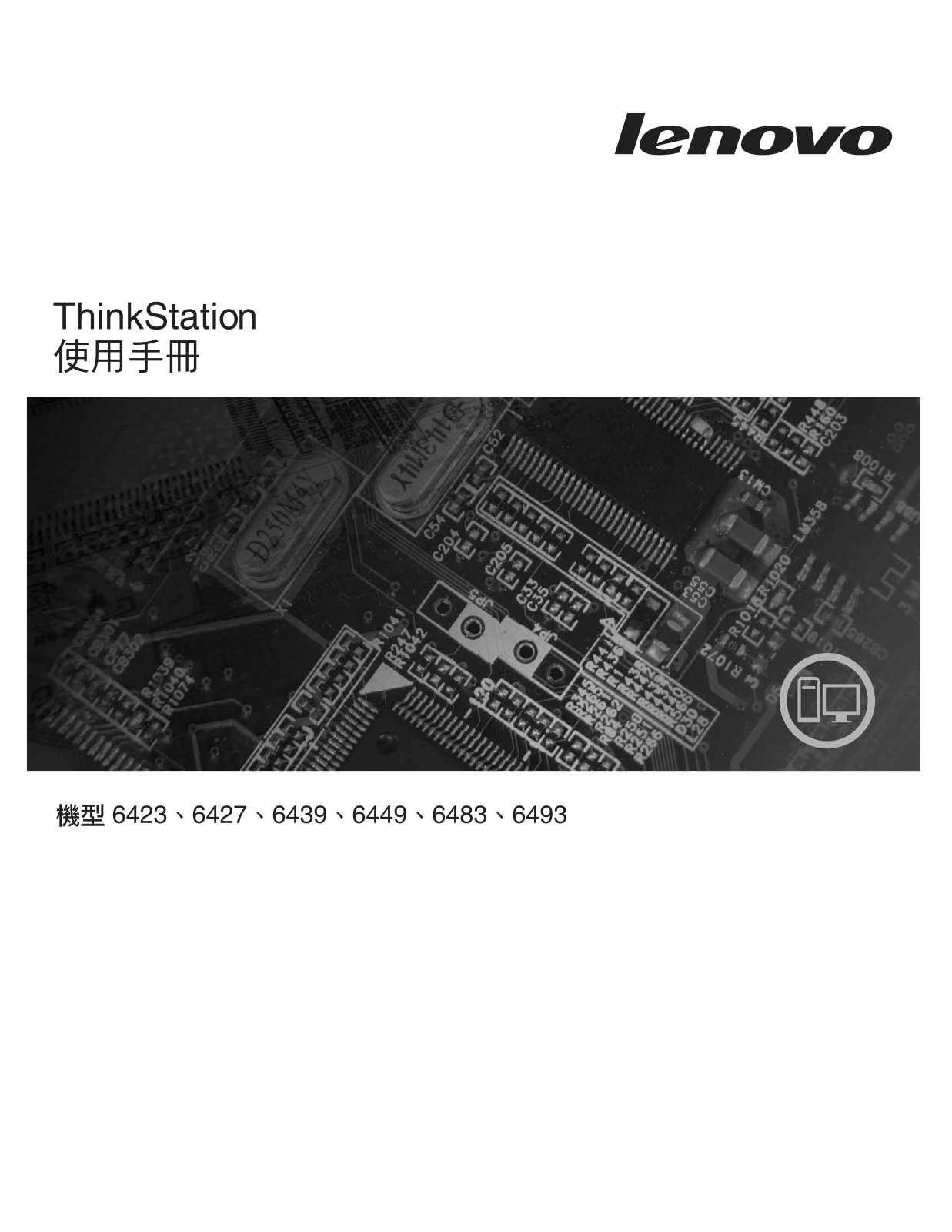 Lenovo ThinkStation 6423, ThinkStation 6427, ThinkStation 6439, ThinkStation 6449, ThinkStation 6483 User guide